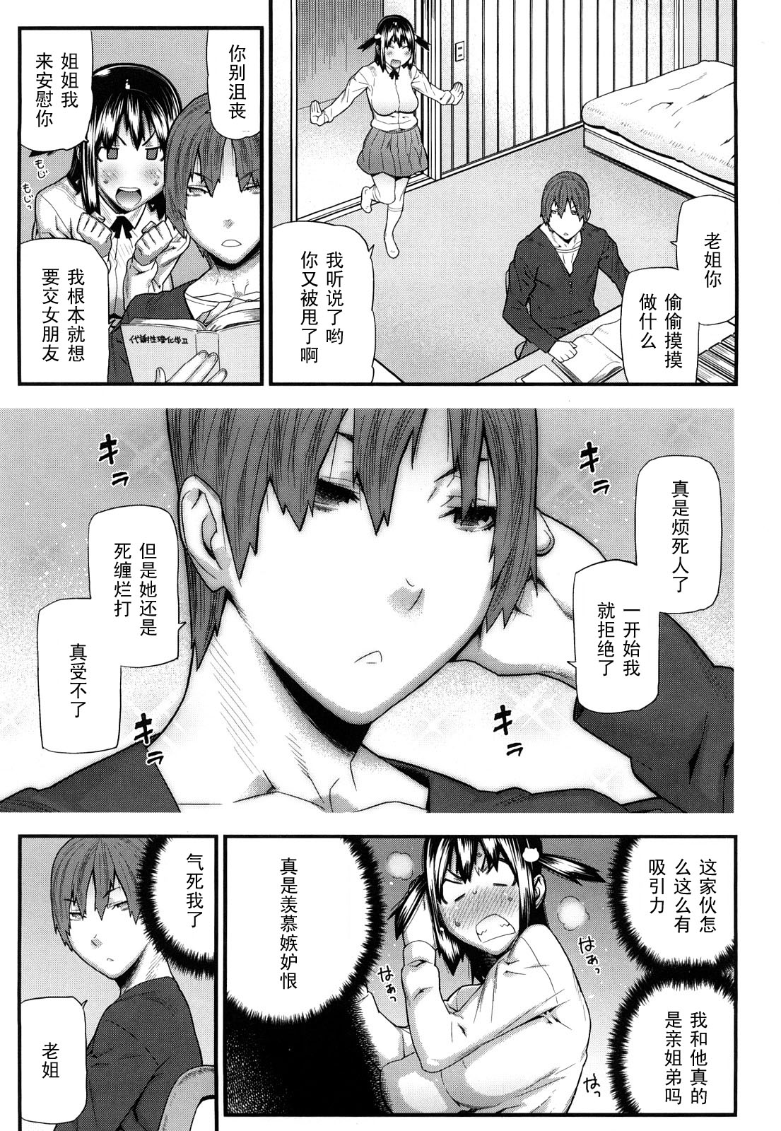 [池上竜矢] ぶラブら [中国翻訳]