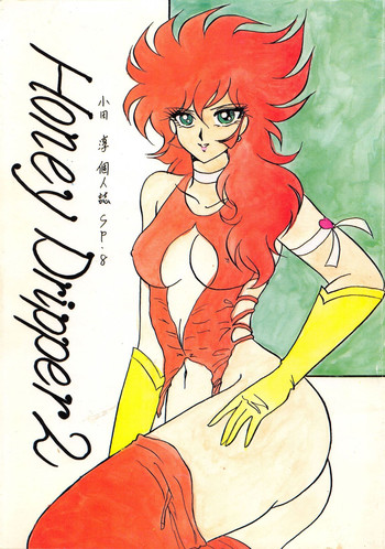 [ディスティネーション (小田淳)] HONEY DRIPPER2 (キューティーハニー)