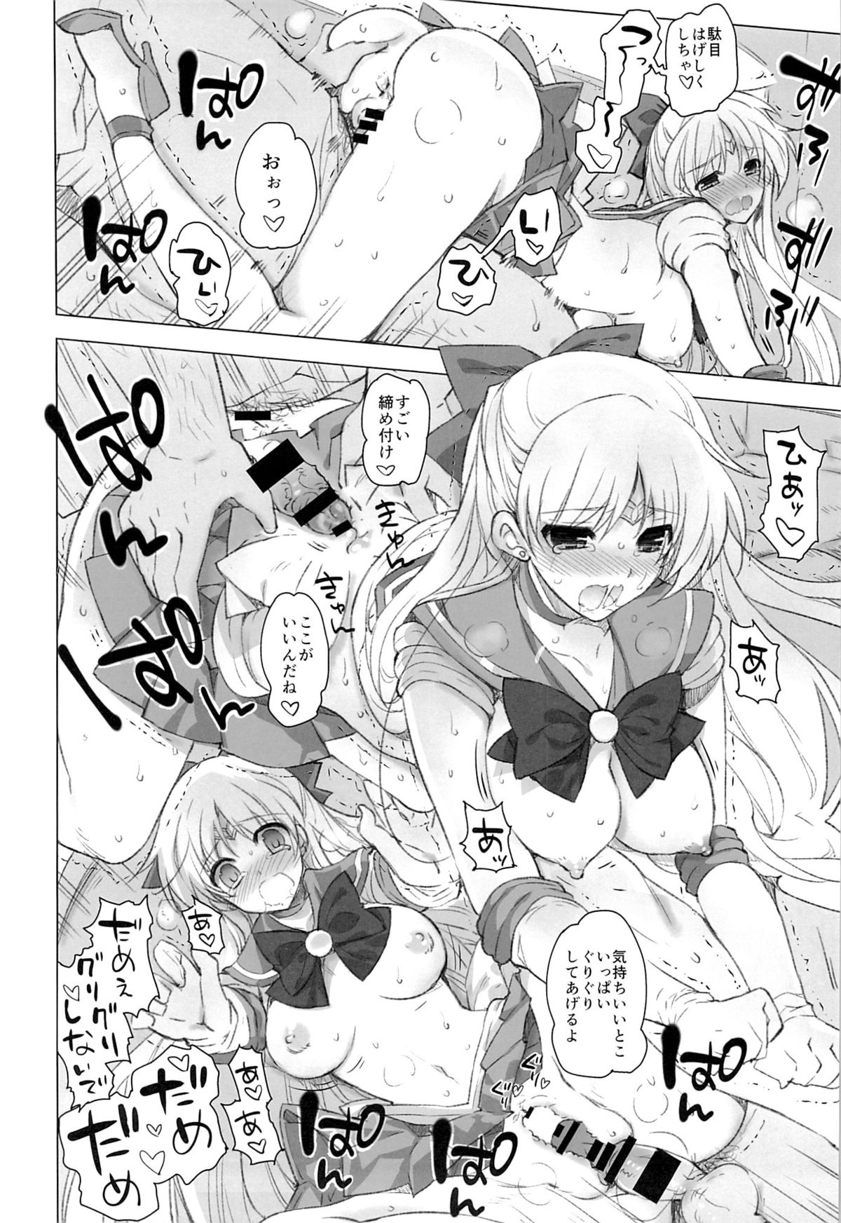 (C86) [HIYOKO CROWN (しなの優良)] 愛野美奈子XX歳とカーセックス (美少女戦士セーラームーン)