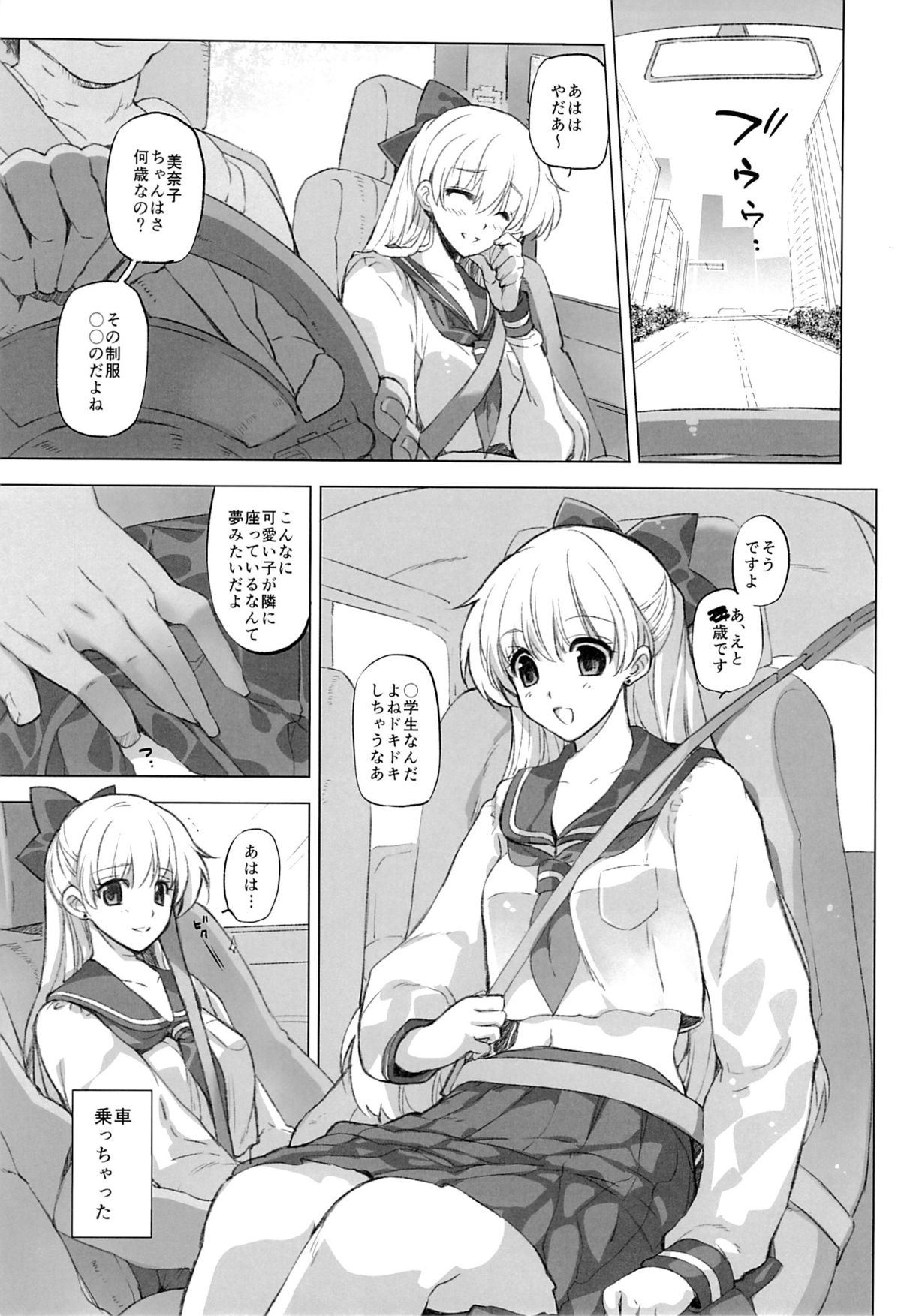 (C86) [HIYOKO CROWN (しなの優良)] 愛野美奈子XX歳とカーセックス (美少女戦士セーラームーン)