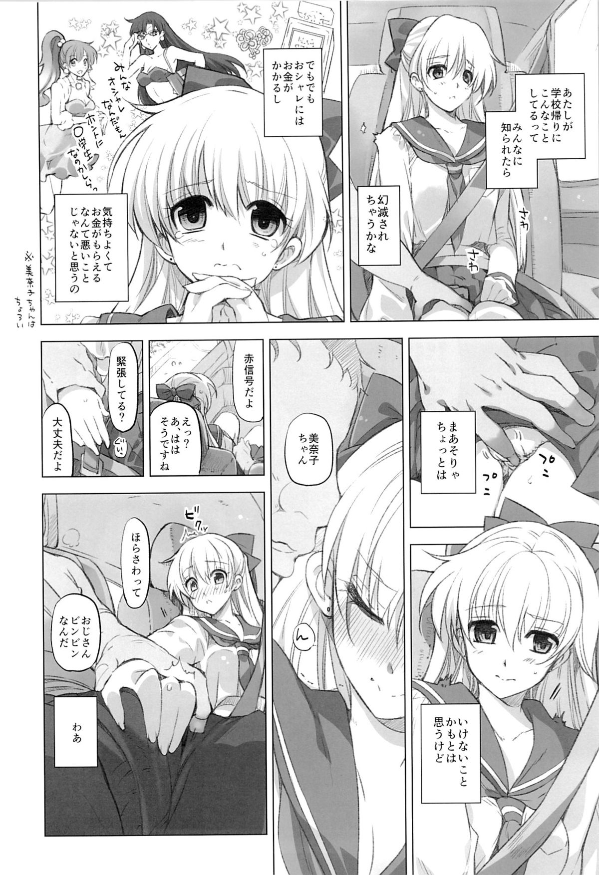 (C86) [HIYOKO CROWN (しなの優良)] 愛野美奈子XX歳とカーセックス (美少女戦士セーラームーン)