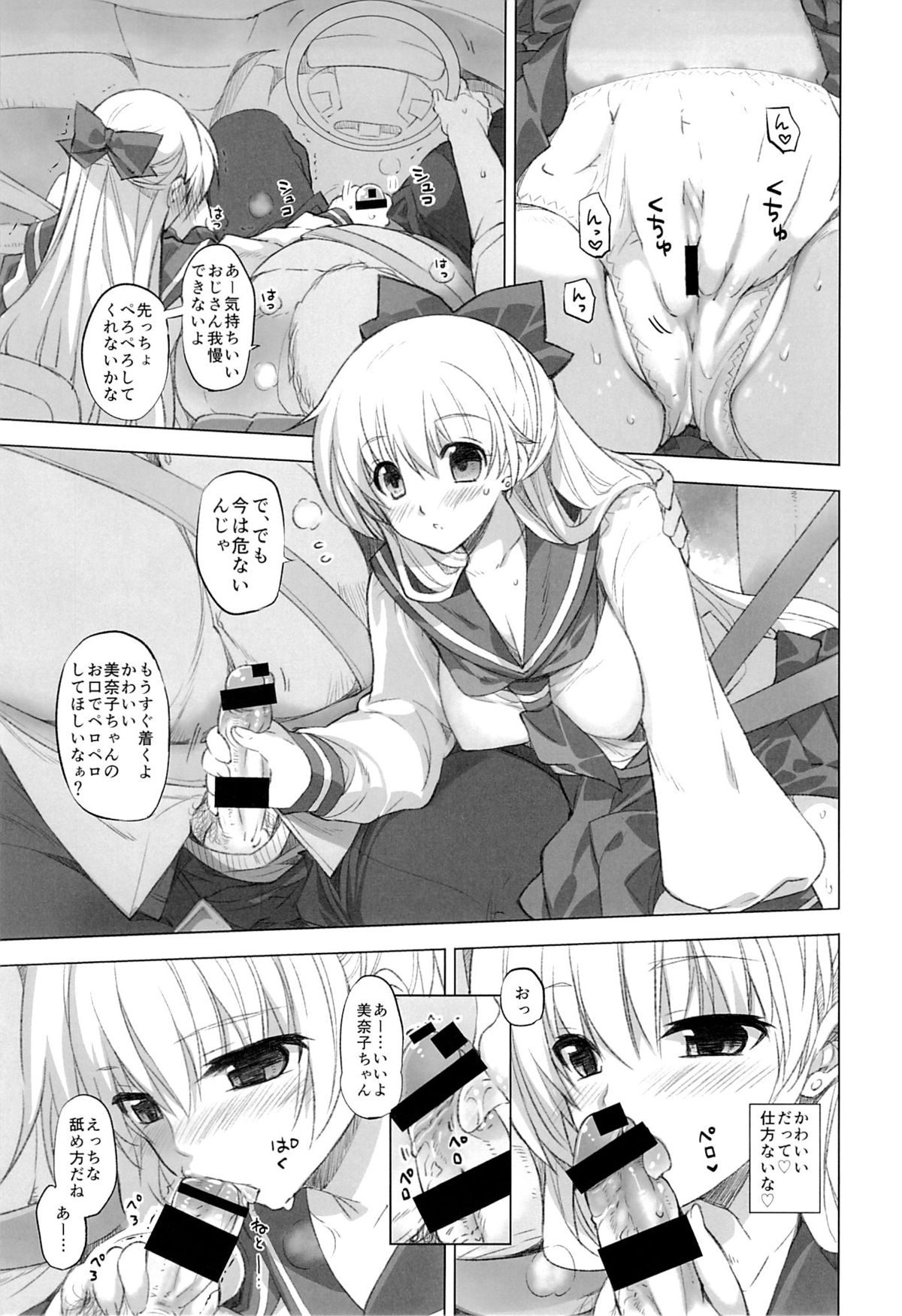 (C86) [HIYOKO CROWN (しなの優良)] 愛野美奈子XX歳とカーセックス (美少女戦士セーラームーン)