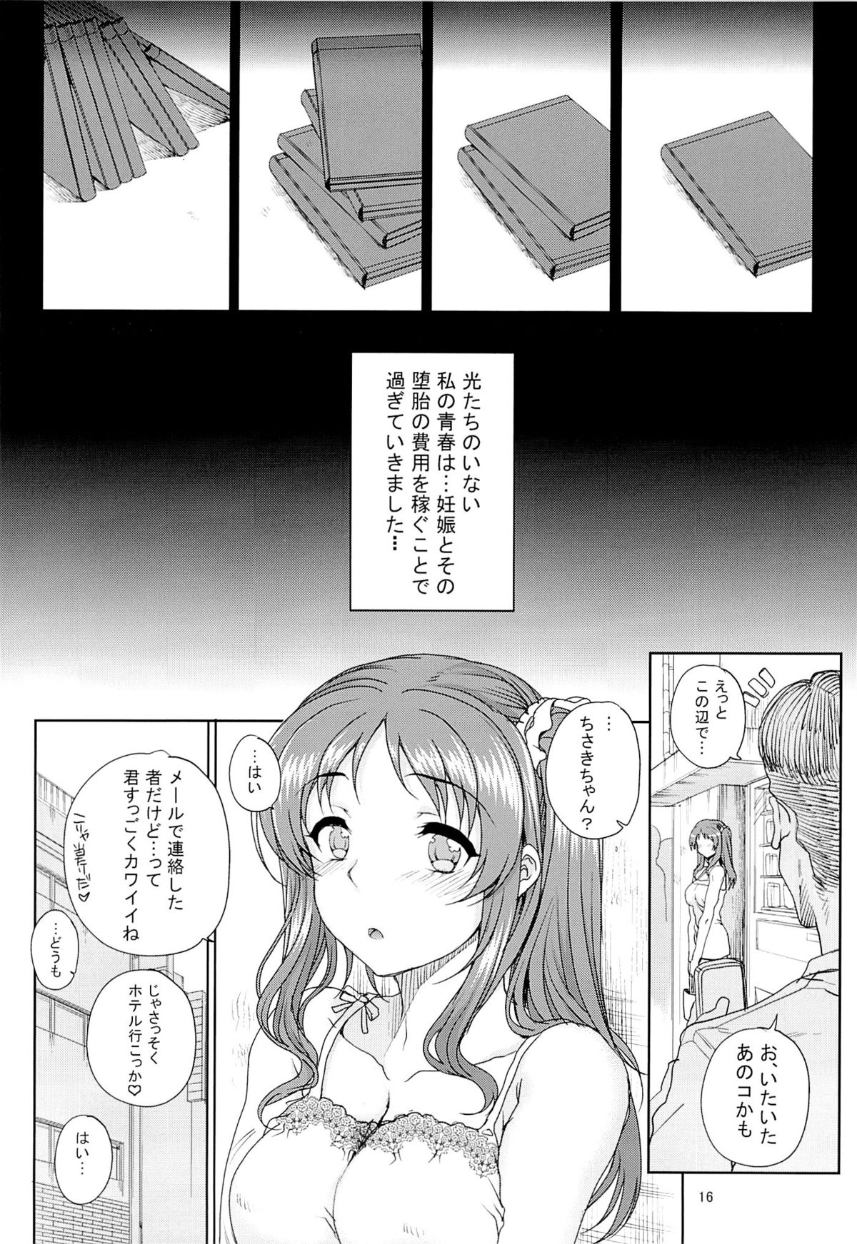 (C86) [まごの亭 (夏庵)] カユミドメ12ホウメ (凪のあすから)