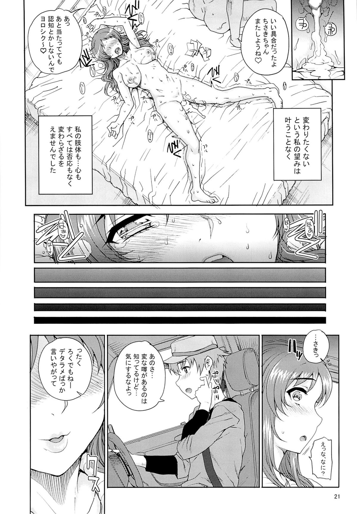 (C86) [まごの亭 (夏庵)] カユミドメ12ホウメ (凪のあすから)