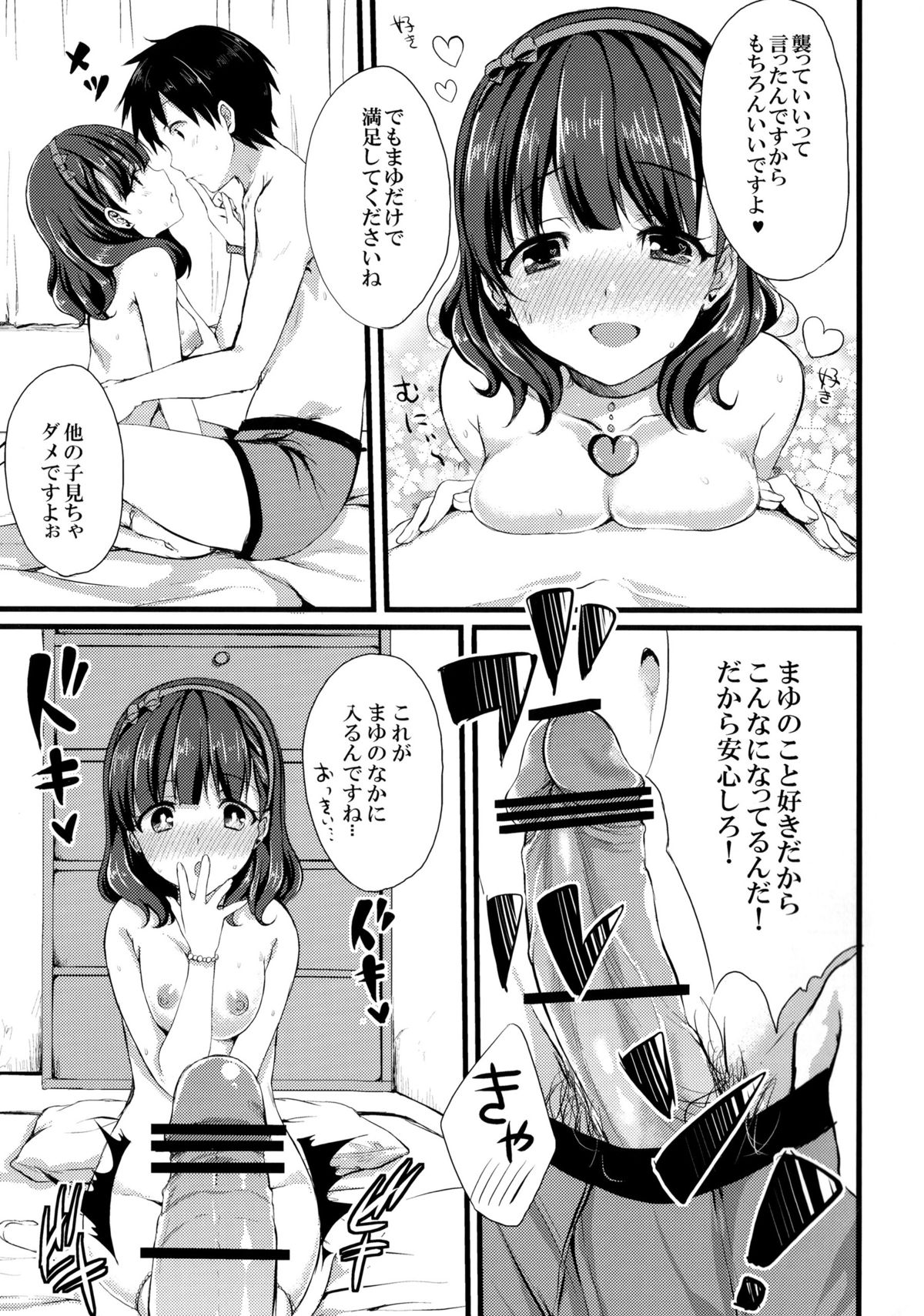 (C86) [とっとととめきち(とめきち)] まゆじゃダメですか？ (アイドルマスター シンデレラガールズ)