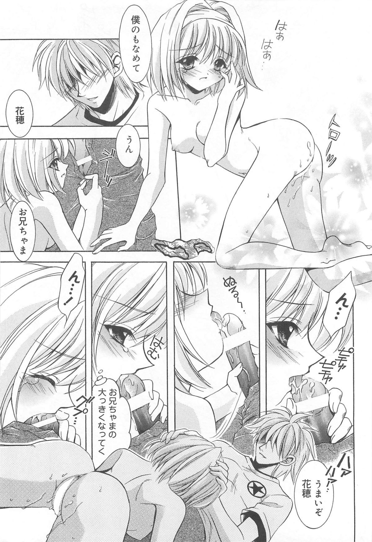 [アンソロジー] お兄ちゃん、しよ？ 妹にしたいキャラセレクション