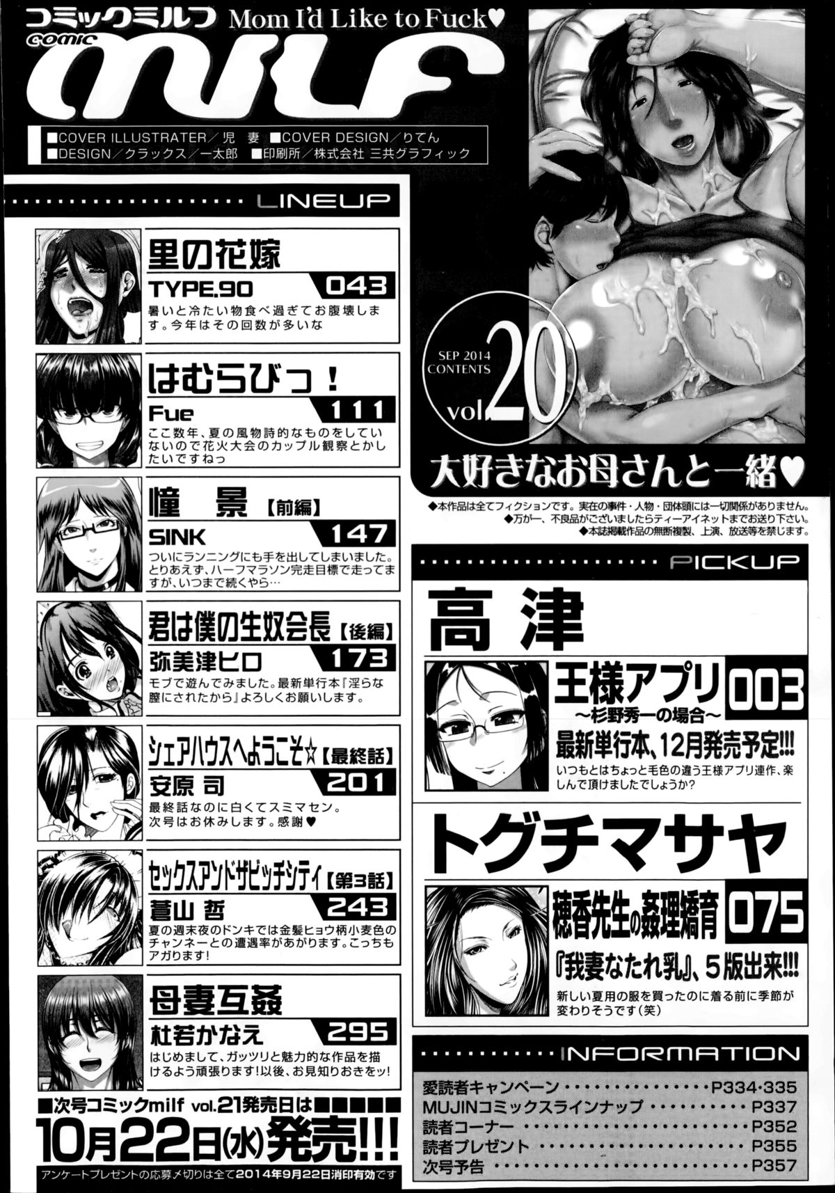 コミックミルフ 2014年10月号 VOL.20