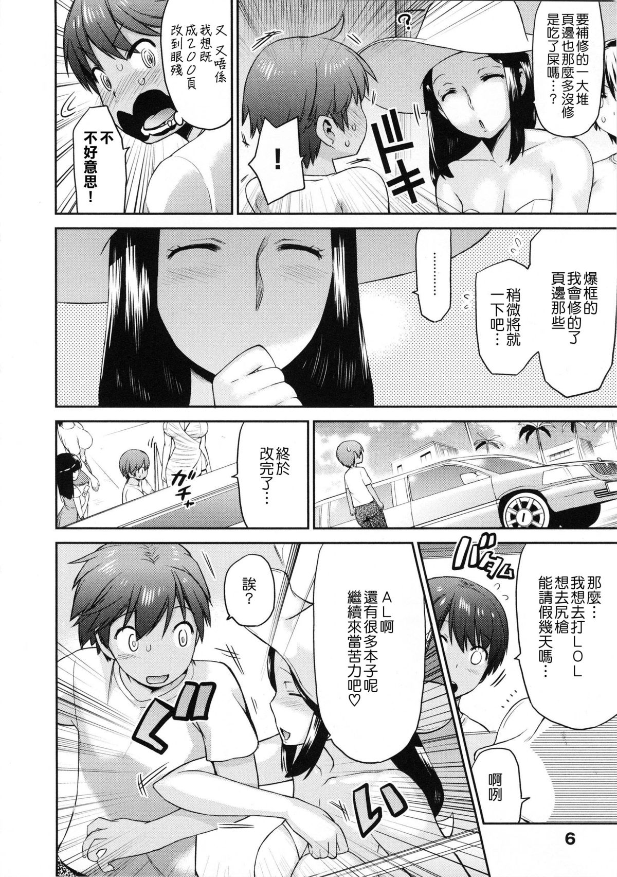 [和六里ハル] トロピカル☆母娘mix [中国翻訳]