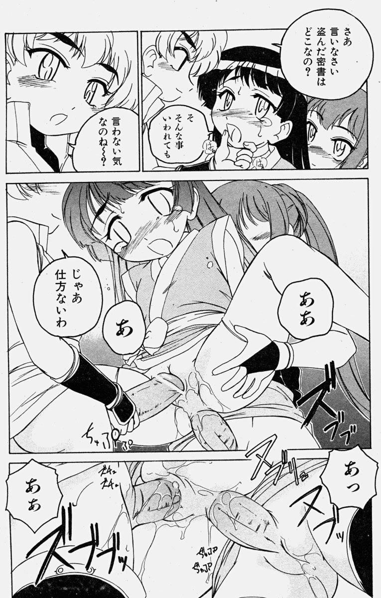 COMIC 少女天国 2003年11月号