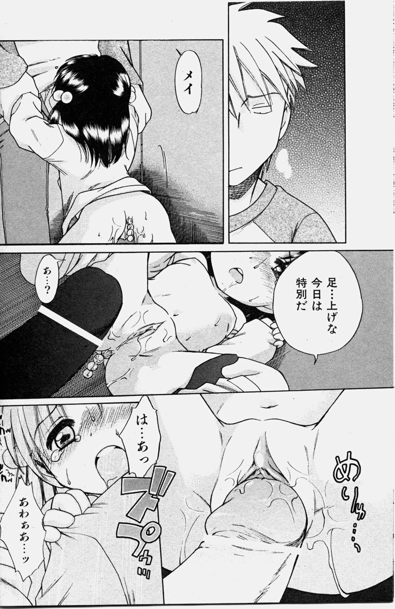 COMIC 少女天国 2003年11月号