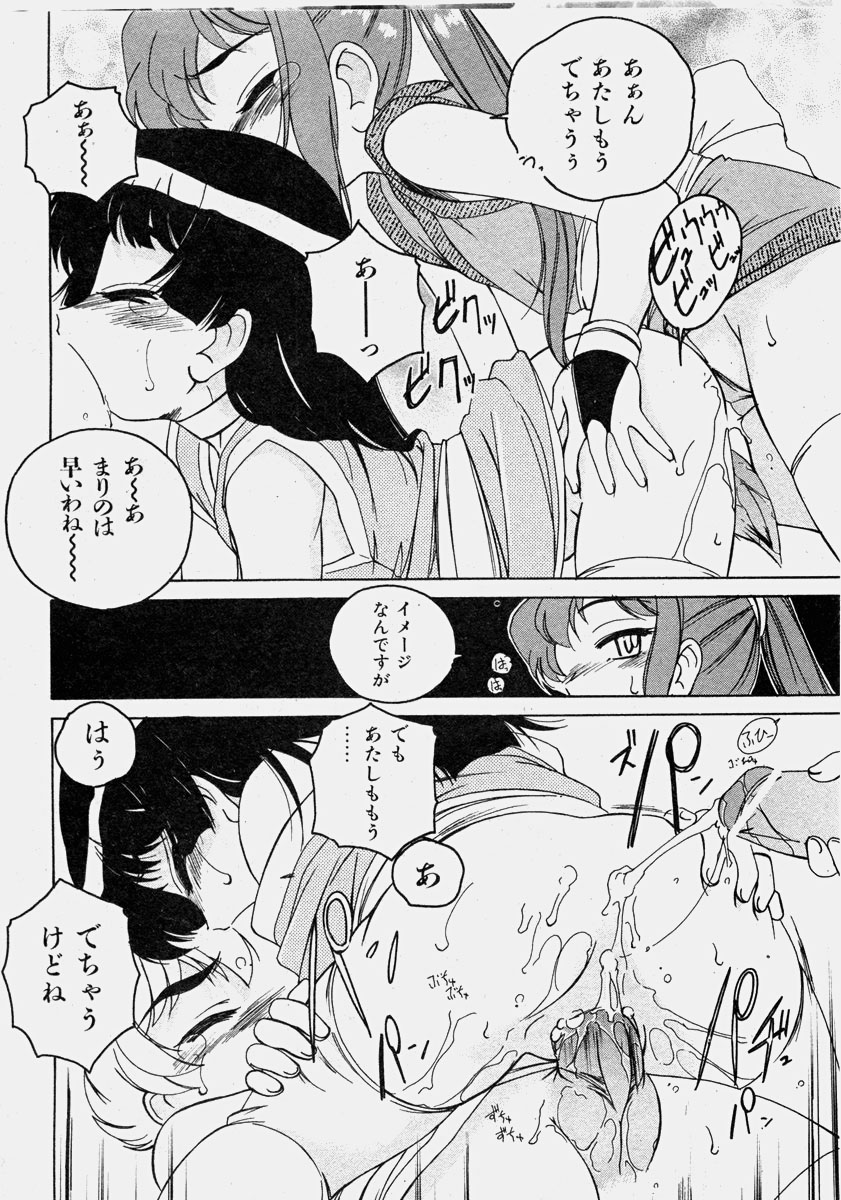 COMIC 少女天国 2003年11月号