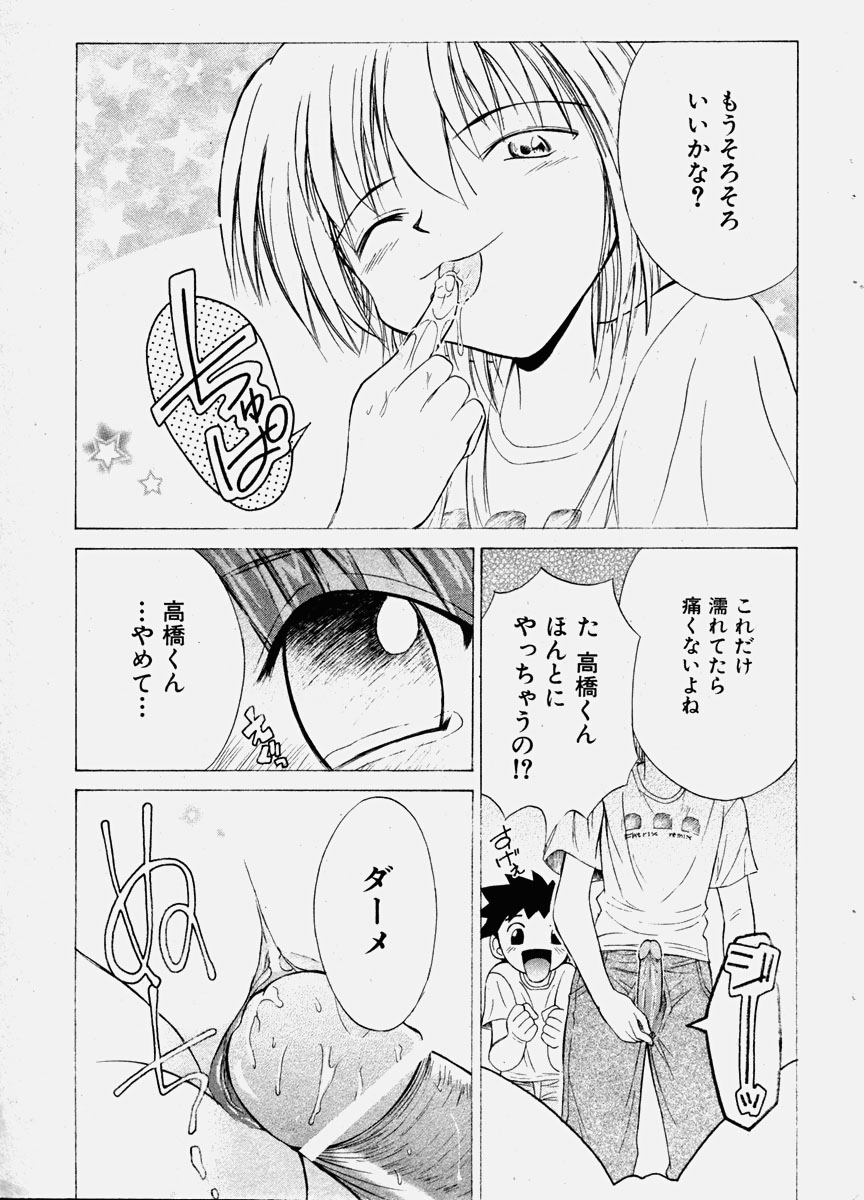 COMIC 少女天国 2003年11月号