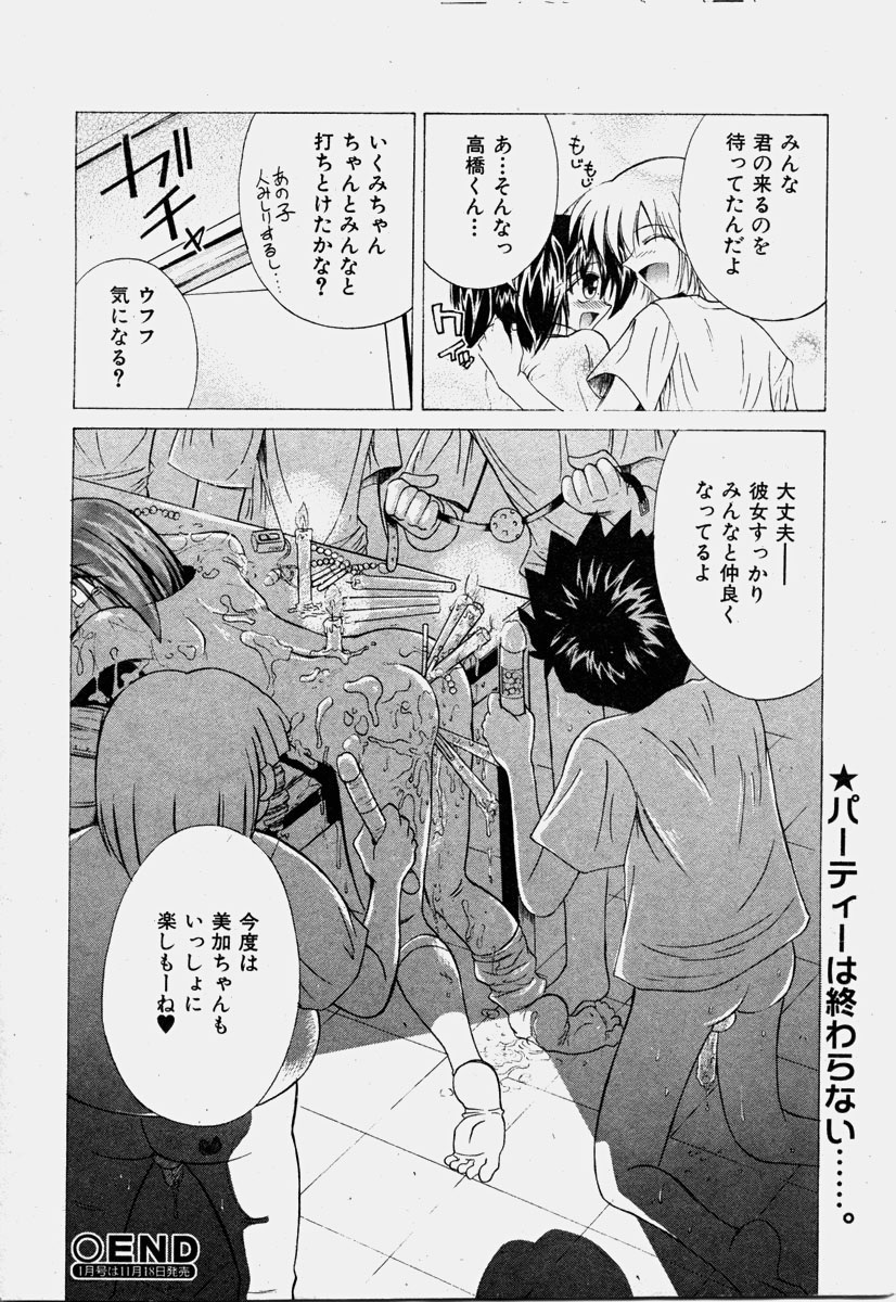 COMIC 少女天国 2003年11月号