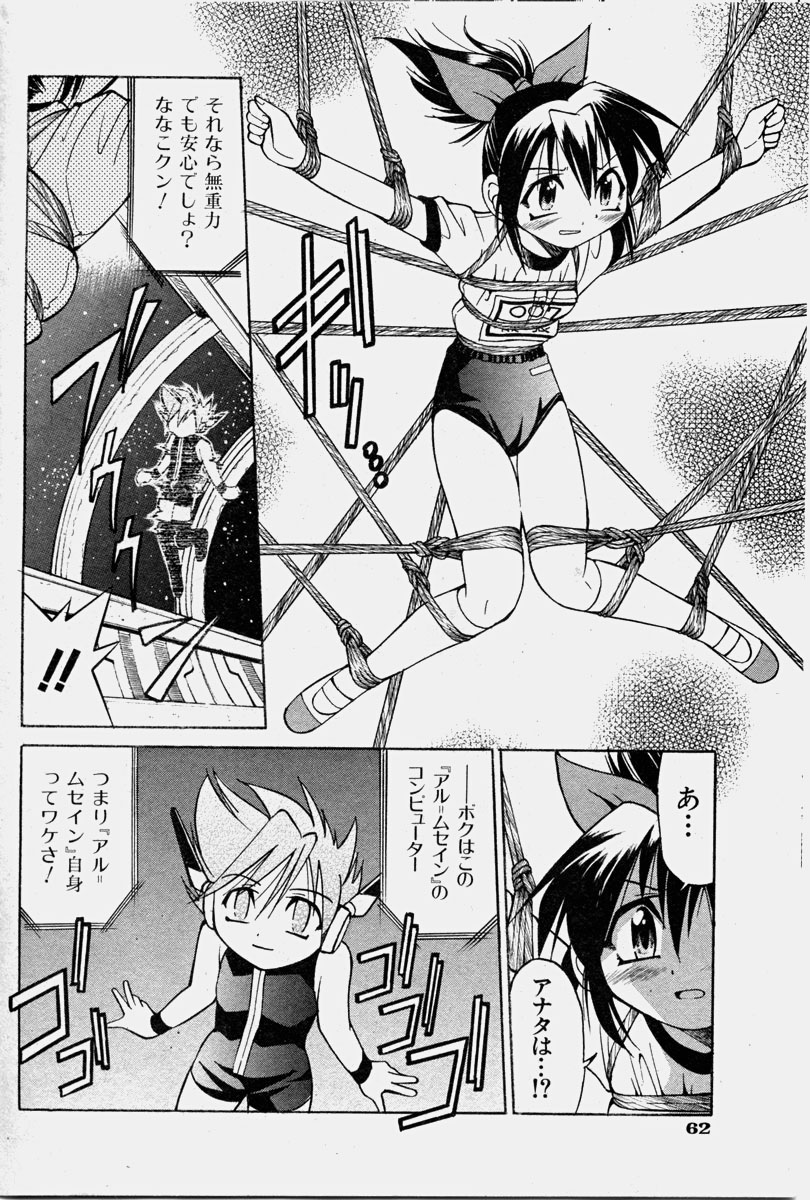 COMIC 少女天国 2003年11月号