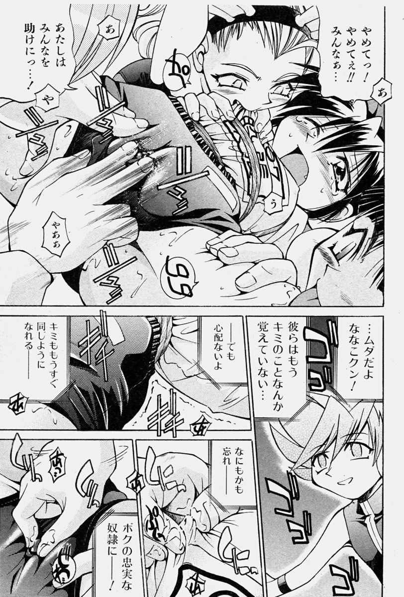 COMIC 少女天国 2003年11月号