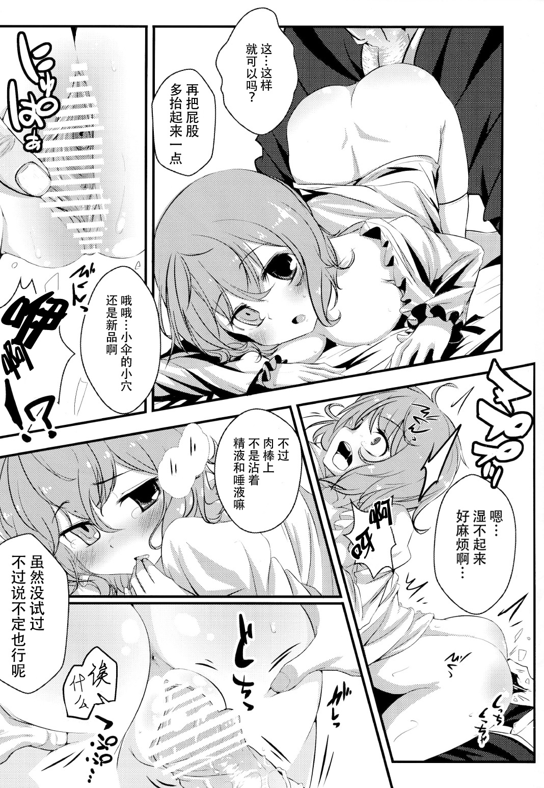 [破り処 (ハカノシンシ)] 小傘ちゃんの処女を奪って孕ませまた犯す本 (東方Project) [中国翻訳] [DL版] [ページ欠落]