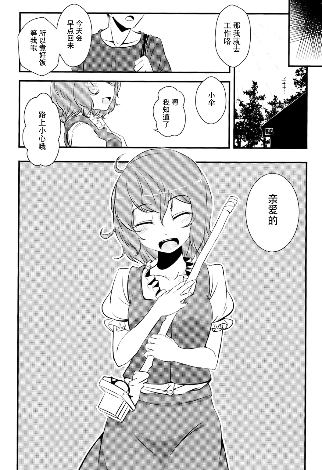 [破り処 (ハカノシンシ)] 小傘ちゃんの処女を奪って孕ませまた犯す本 (東方Project) [中国翻訳] [DL版] [ページ欠落]