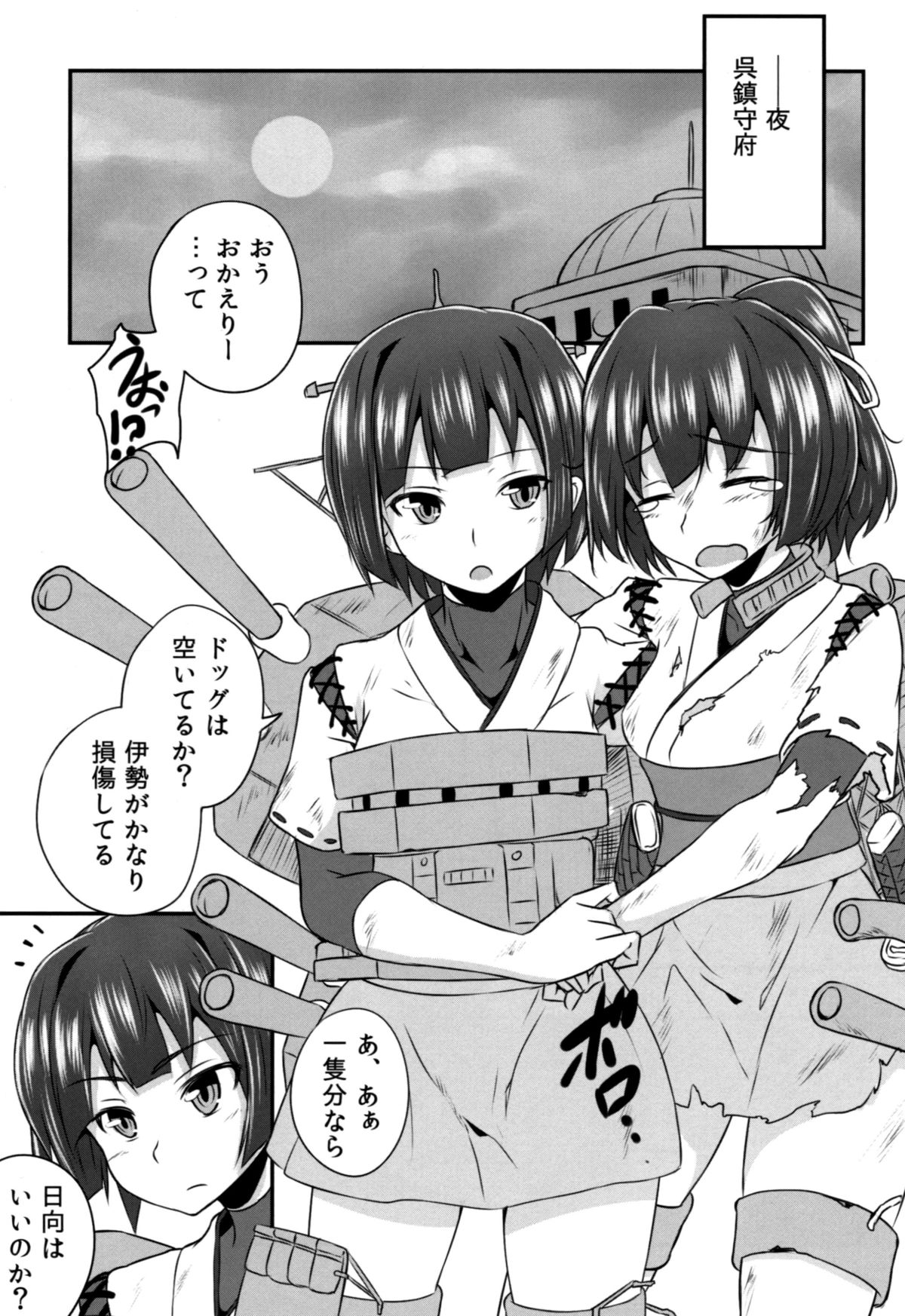 (C86) [ZENMAIN (ねじろ)] 日向のきもち (艦隊これくしょん-艦これ-)