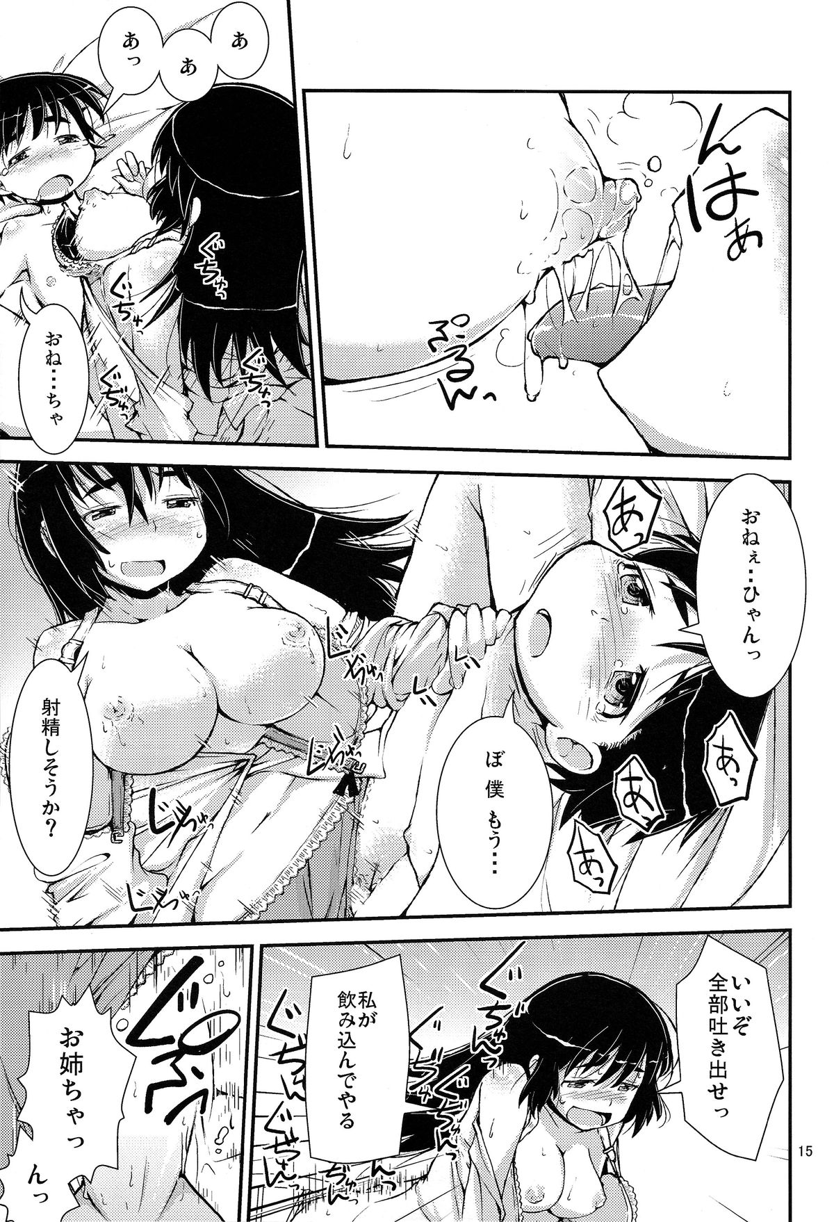 (C86) [カンブロパキコーペ (そそざぐり)] 弟と部屋でナニしよう?