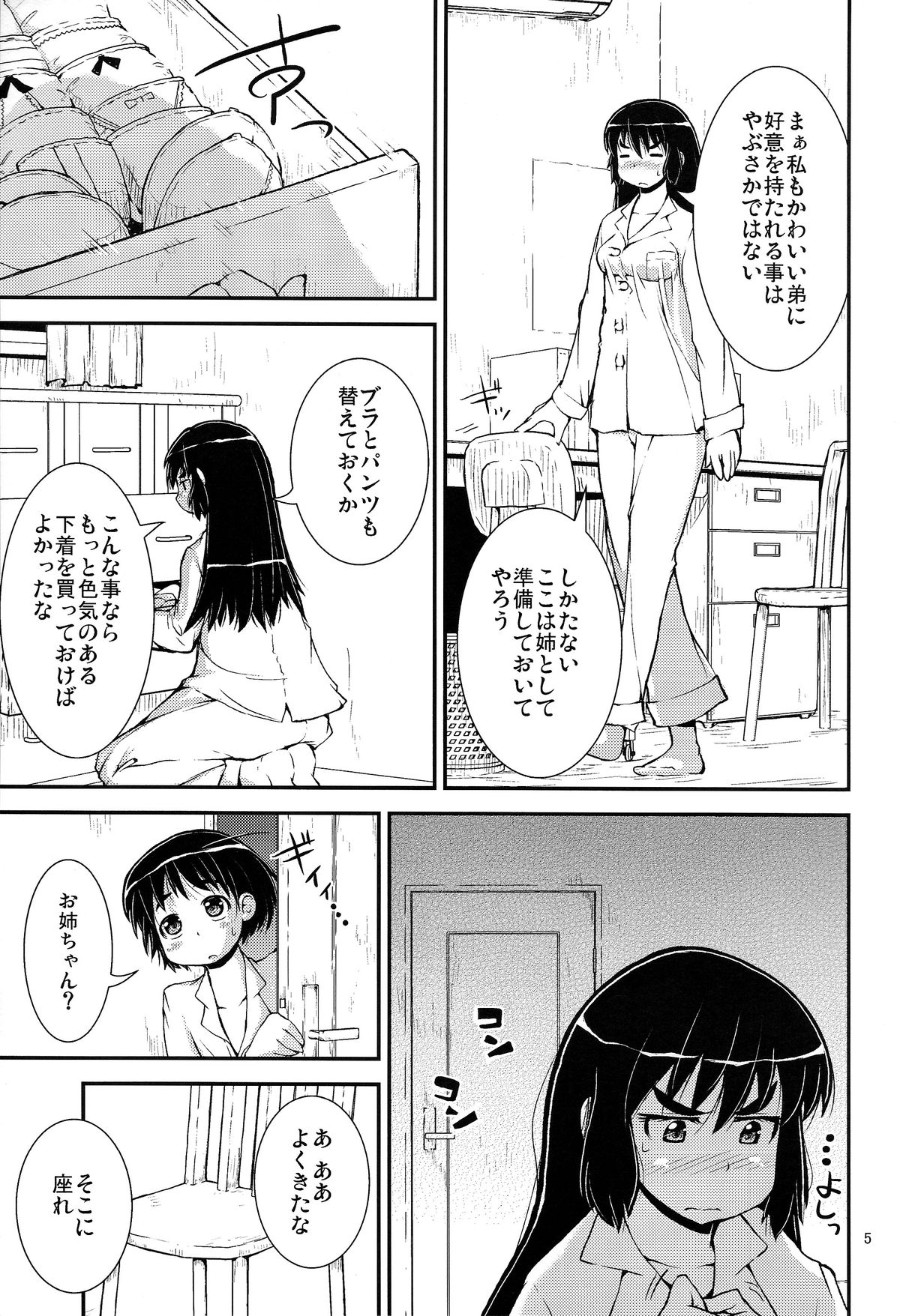 (C86) [カンブロパキコーペ (そそざぐり)] 弟と部屋でナニしよう?