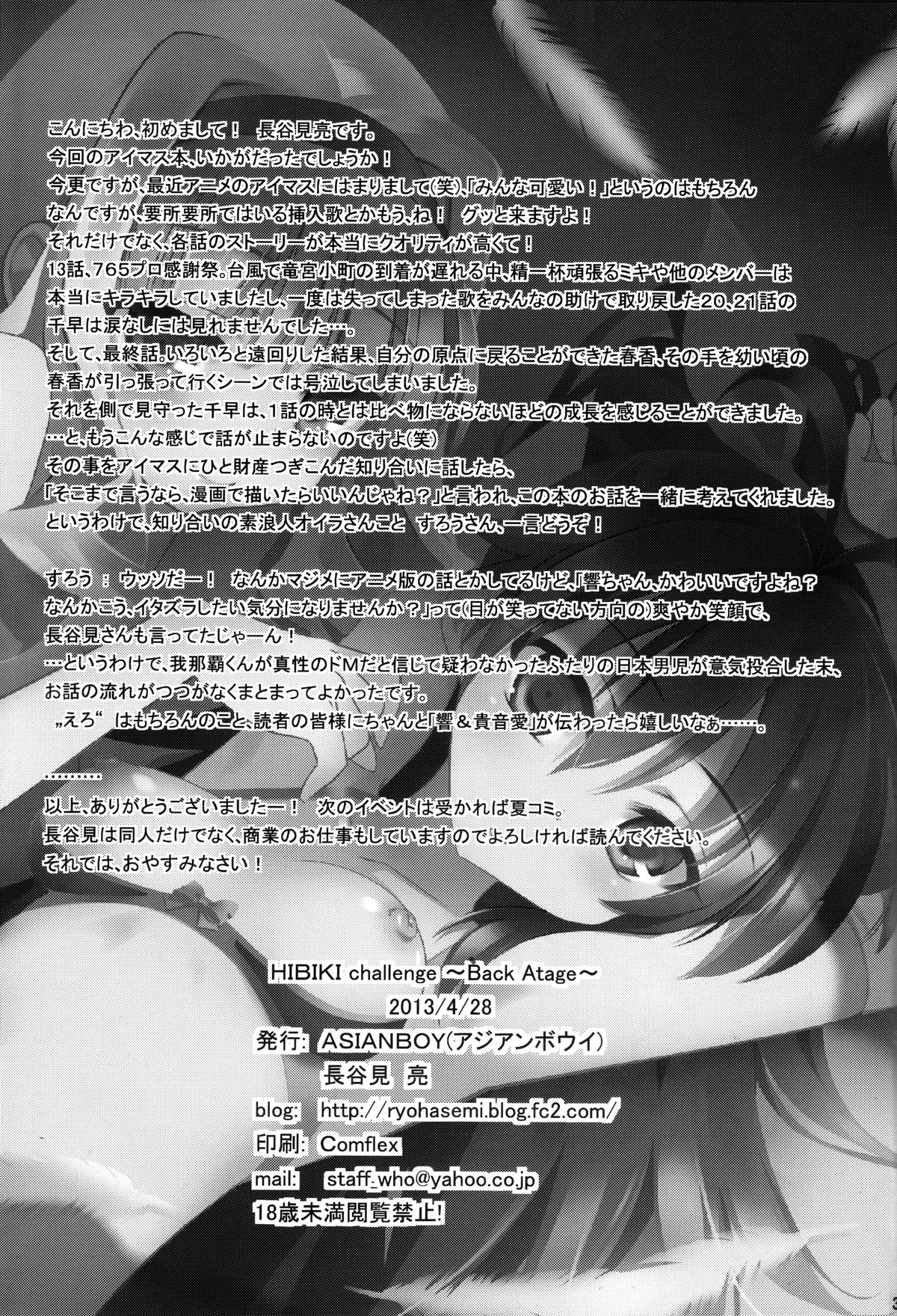 (COMIC1☆7) [ASIANBOY (長谷見亮)] Back Stage -hibiki challenge (アイドルマスター) [英訳]