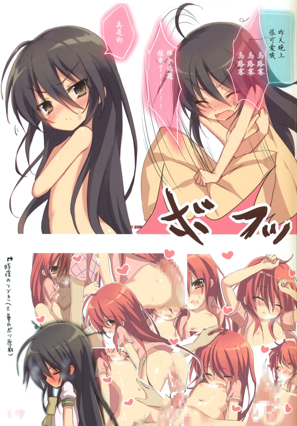 (C86) [KOTSU (こつ)] シャナのキスで起きた。 (灼眼のシャナ) [中国翻訳]