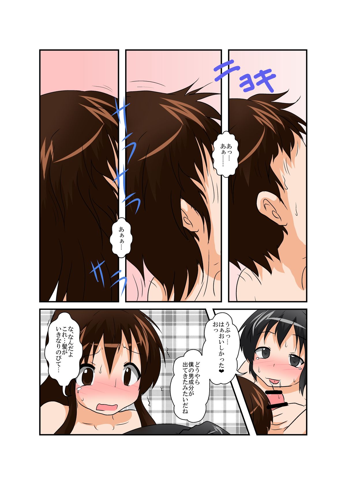 [あめしょー (三日月ネコ)] 理不尽少女X [DL版]