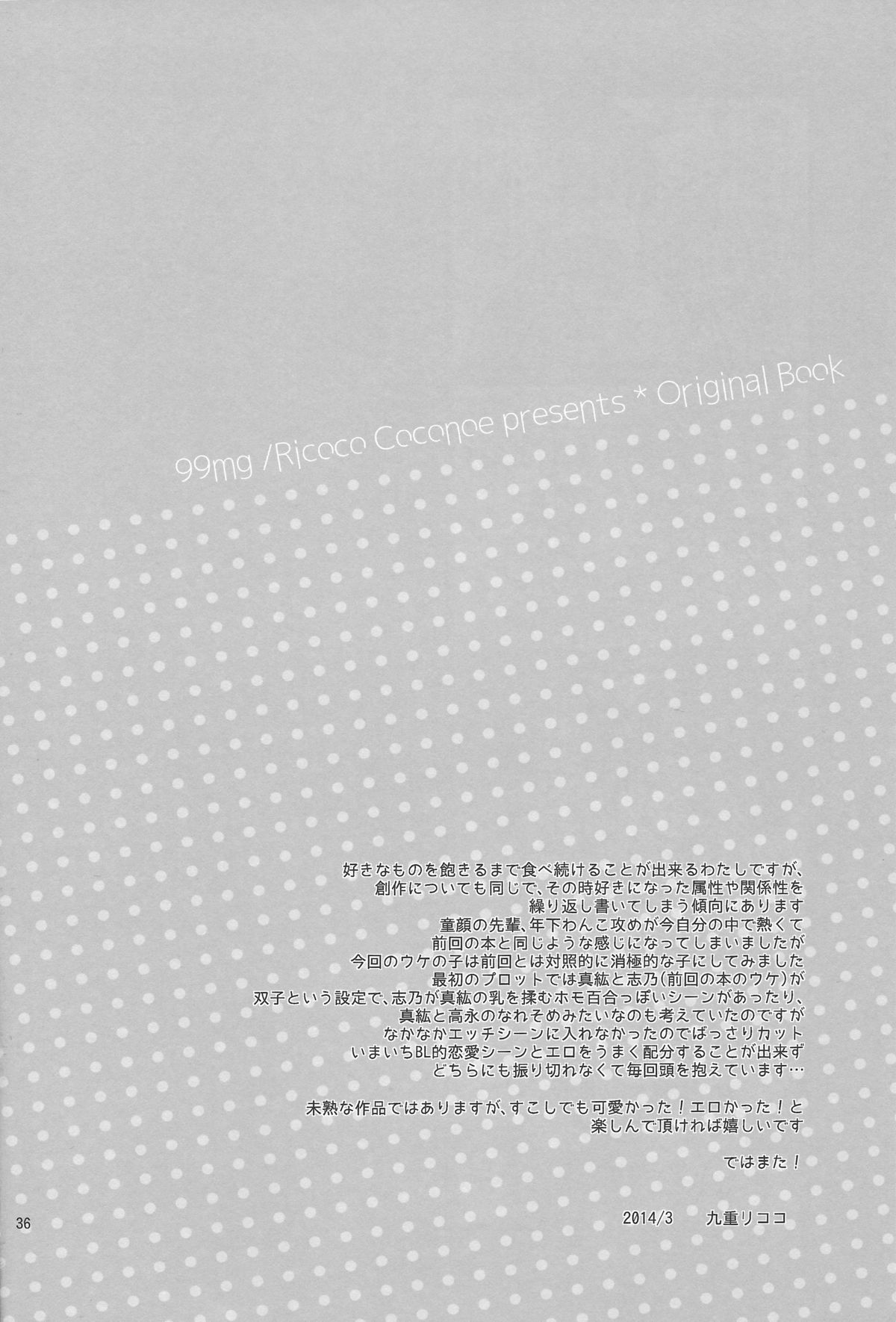 (みみけっと30) [99mg (九重リココ)] はずかしがりやのむねのうち [英訳]