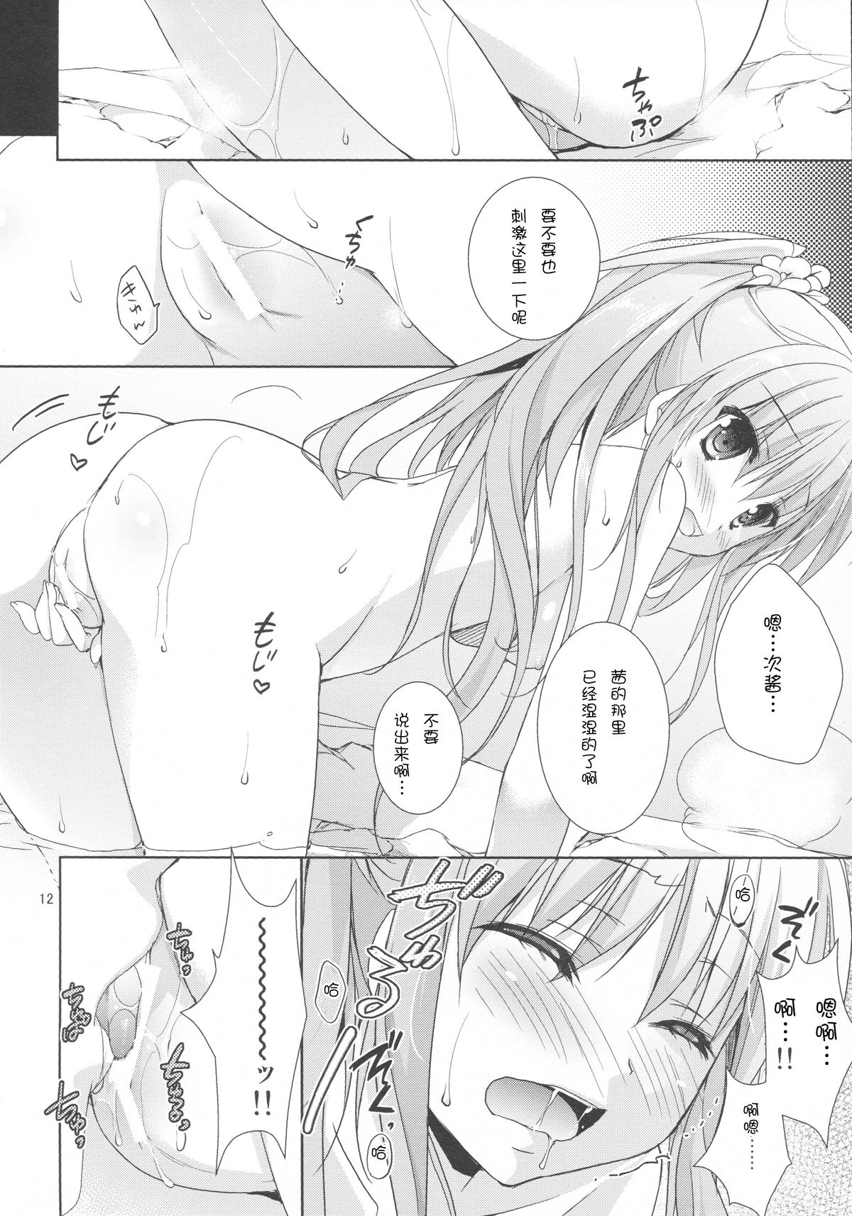 (C86) [KOKIKKO (せせなやう)] 温泉 すべすべ彼女 [中国翻訳]