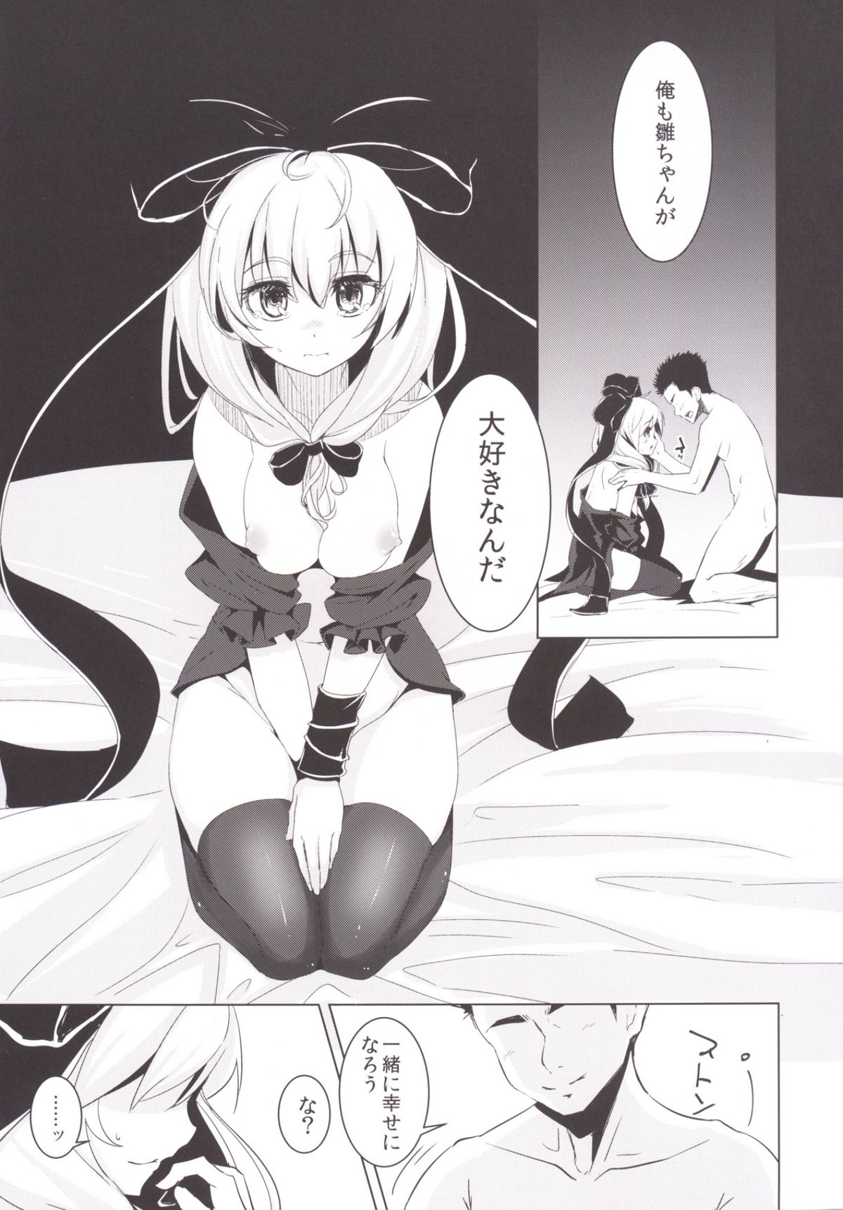 (C86) [破り処 (ハカノシンシ)] 雛ちゃんに種付けして幸せになる話 (東方Project)