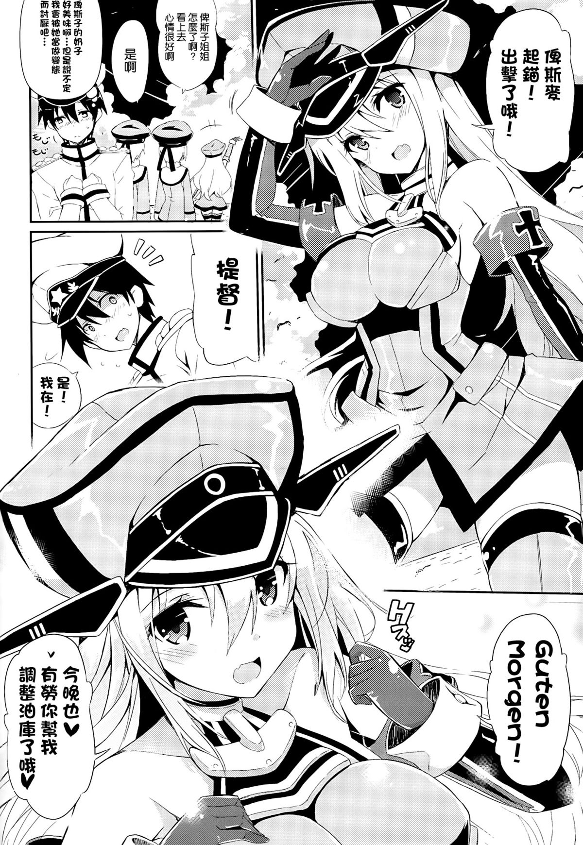 (C86) [odin (黒川izumi)] 飲みましょビスみるく (艦隊これくしょん -艦これ-) [中国翻訳]