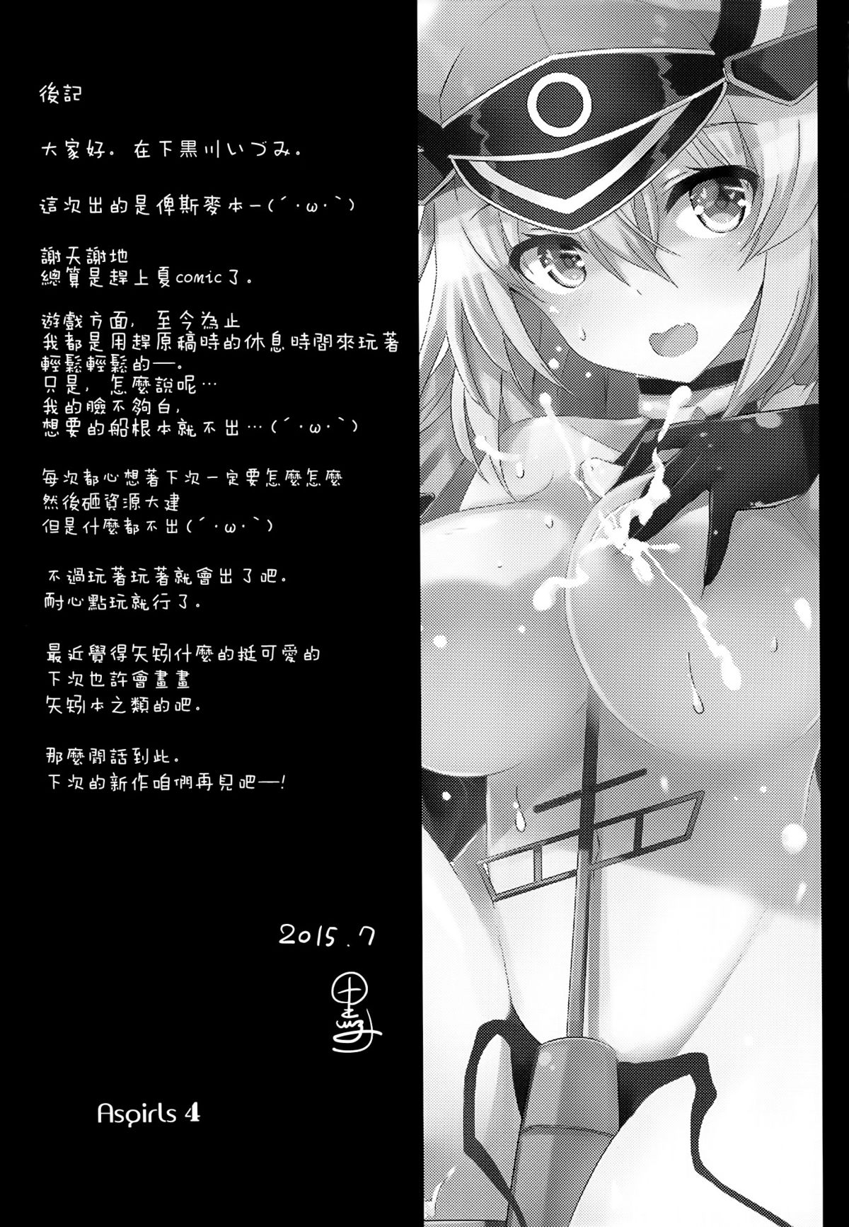 (C86) [odin (黒川izumi)] 飲みましょビスみるく (艦隊これくしょん -艦これ-) [中国翻訳]