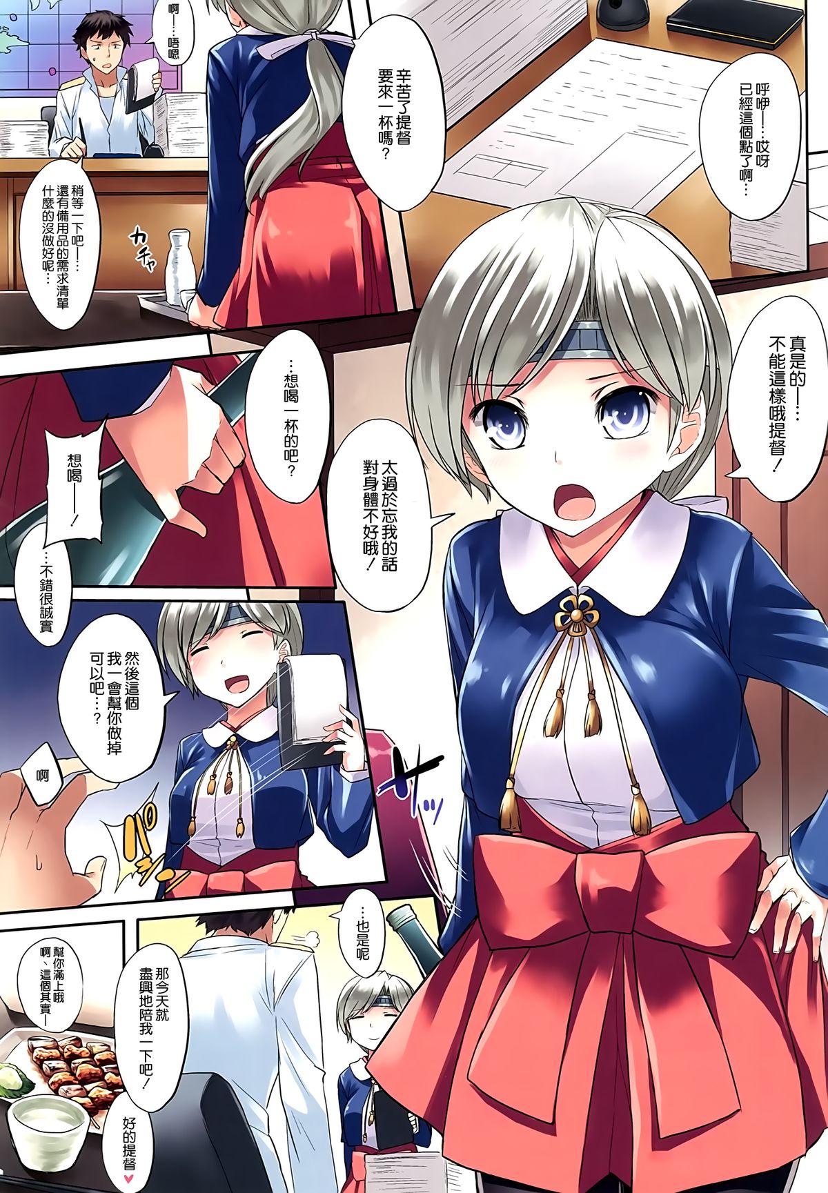 (C86) [てんらけ茶屋 (あーる。)] ゆっくりいきましょ？ (艦隊これくしょん -艦これ-) [中国翻訳]