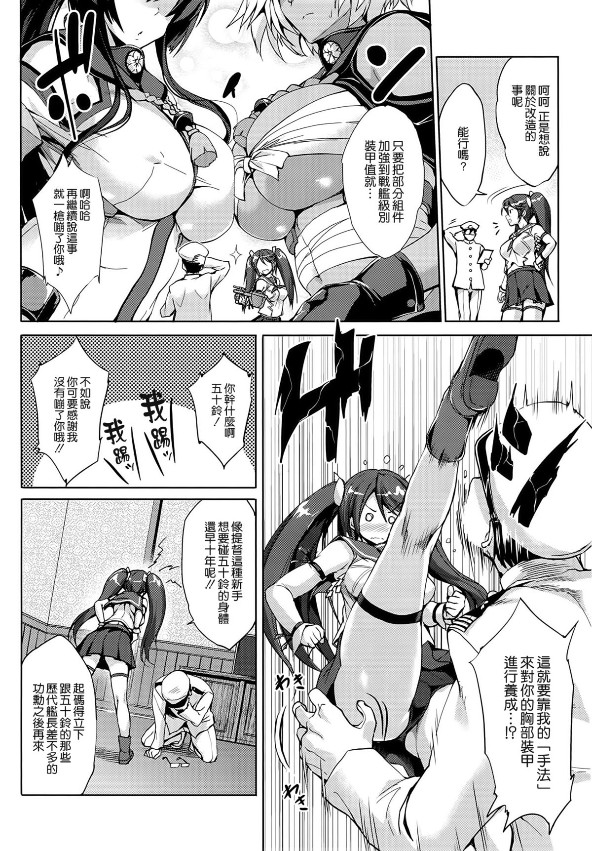 (C86) [常時無常 (篠塚醸二)] 五十鈴育乳日誌 (艦隊これくしょん -艦これ-) [中国翻訳]