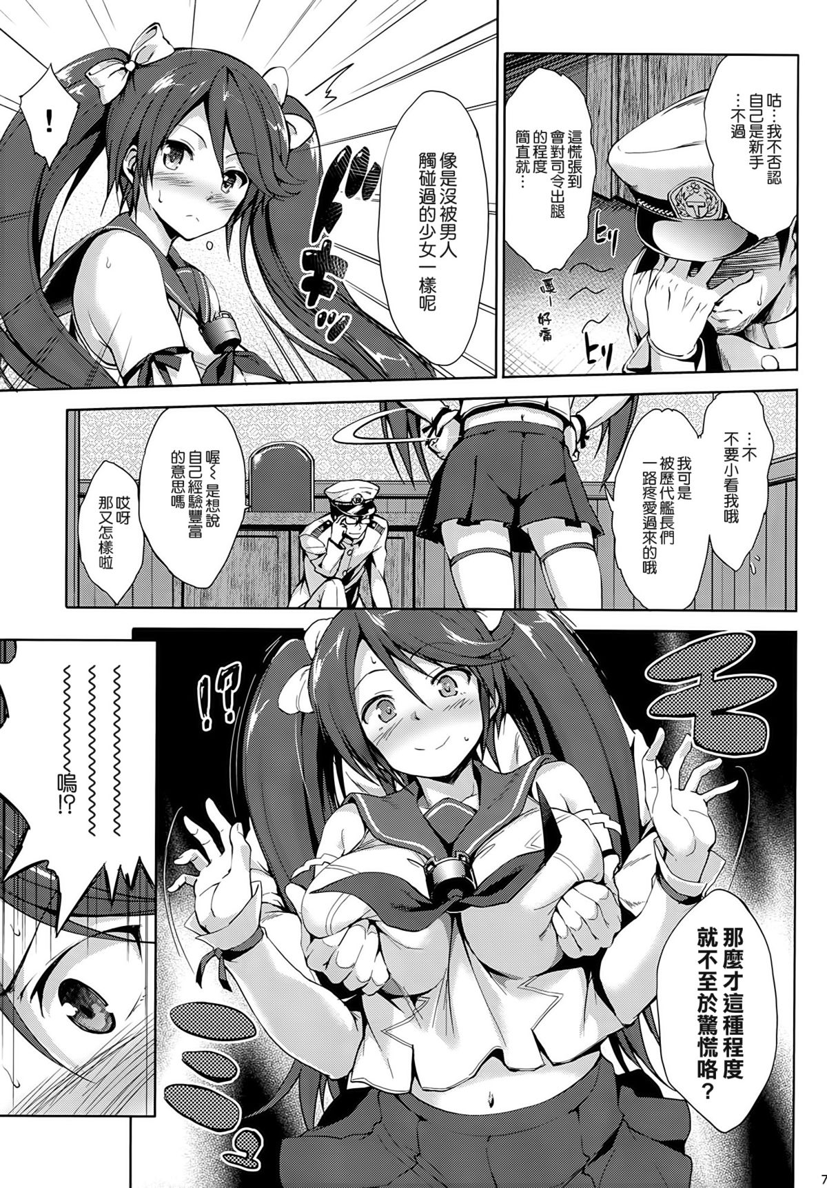 (C86) [常時無常 (篠塚醸二)] 五十鈴育乳日誌 (艦隊これくしょん -艦これ-) [中国翻訳]