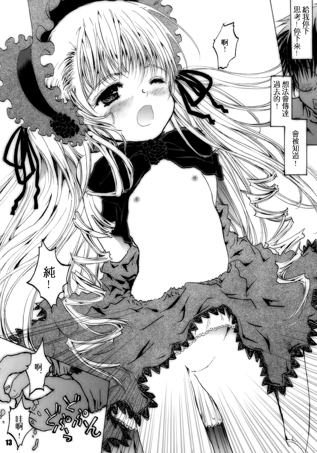 (C69) [しあわせまんじゅう (幸せ1500)] Happy Maiden (ローゼンメイデン) [中国翻訳]