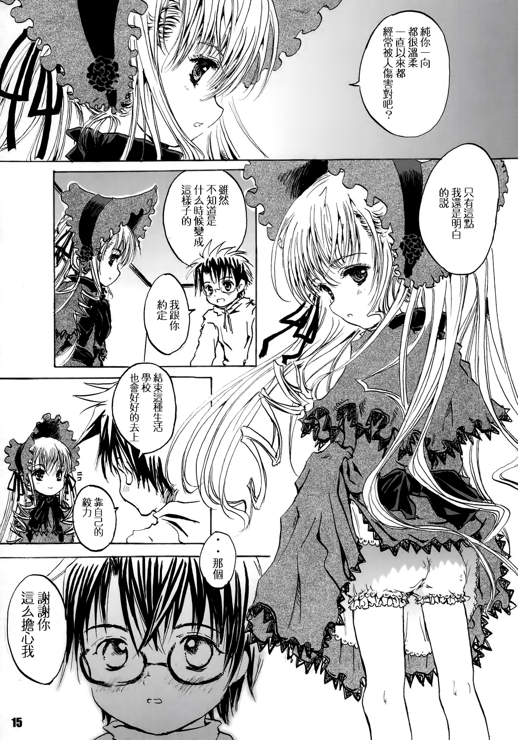 (C69) [しあわせまんじゅう (幸せ1500)] Happy Maiden (ローゼンメイデン) [中国翻訳]