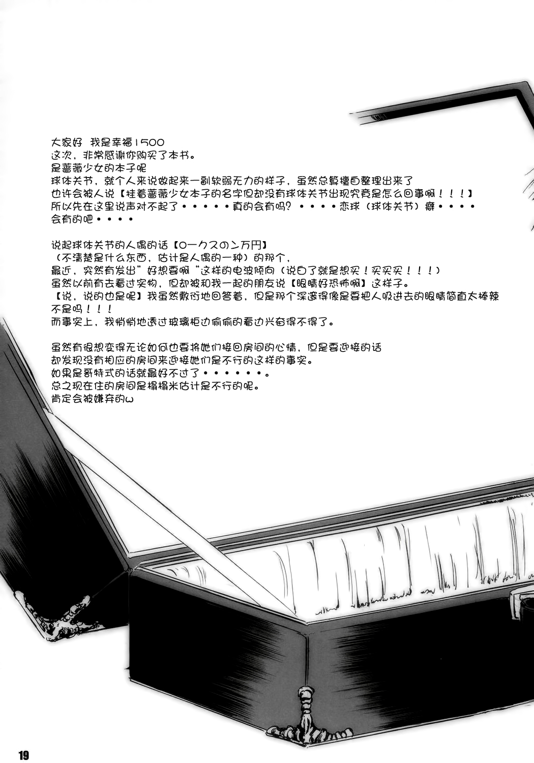 (C69) [しあわせまんじゅう (幸せ1500)] Happy Maiden (ローゼンメイデン) [中国翻訳]