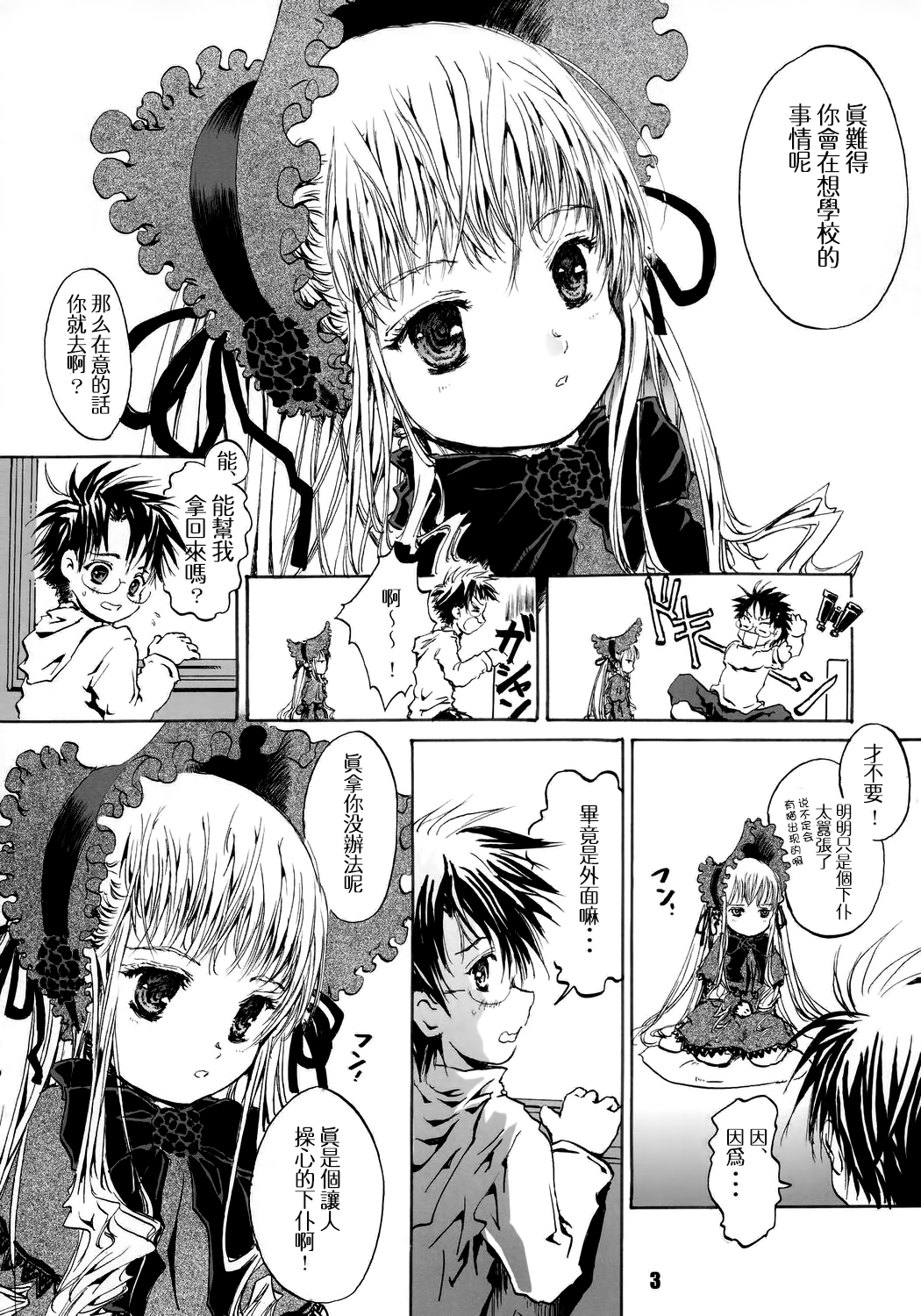 (C69) [しあわせまんじゅう (幸せ1500)] Happy Maiden (ローゼンメイデン) [中国翻訳]