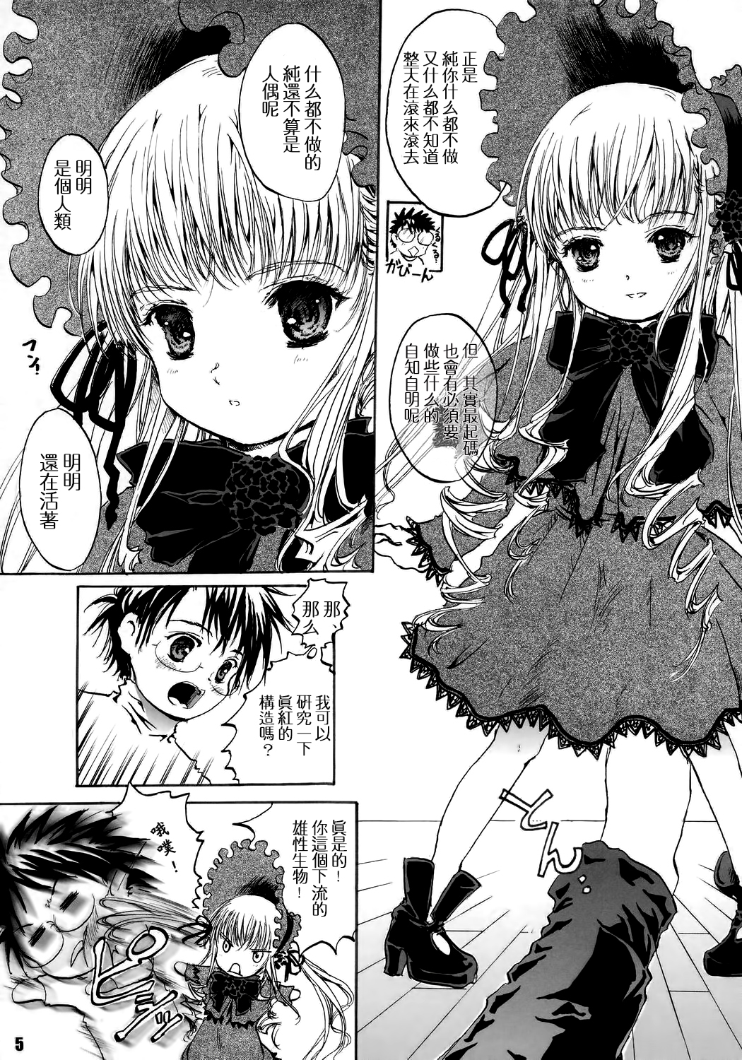 (C69) [しあわせまんじゅう (幸せ1500)] Happy Maiden (ローゼンメイデン) [中国翻訳]