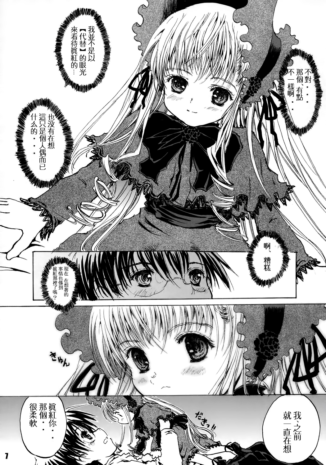 (C69) [しあわせまんじゅう (幸せ1500)] Happy Maiden (ローゼンメイデン) [中国翻訳]