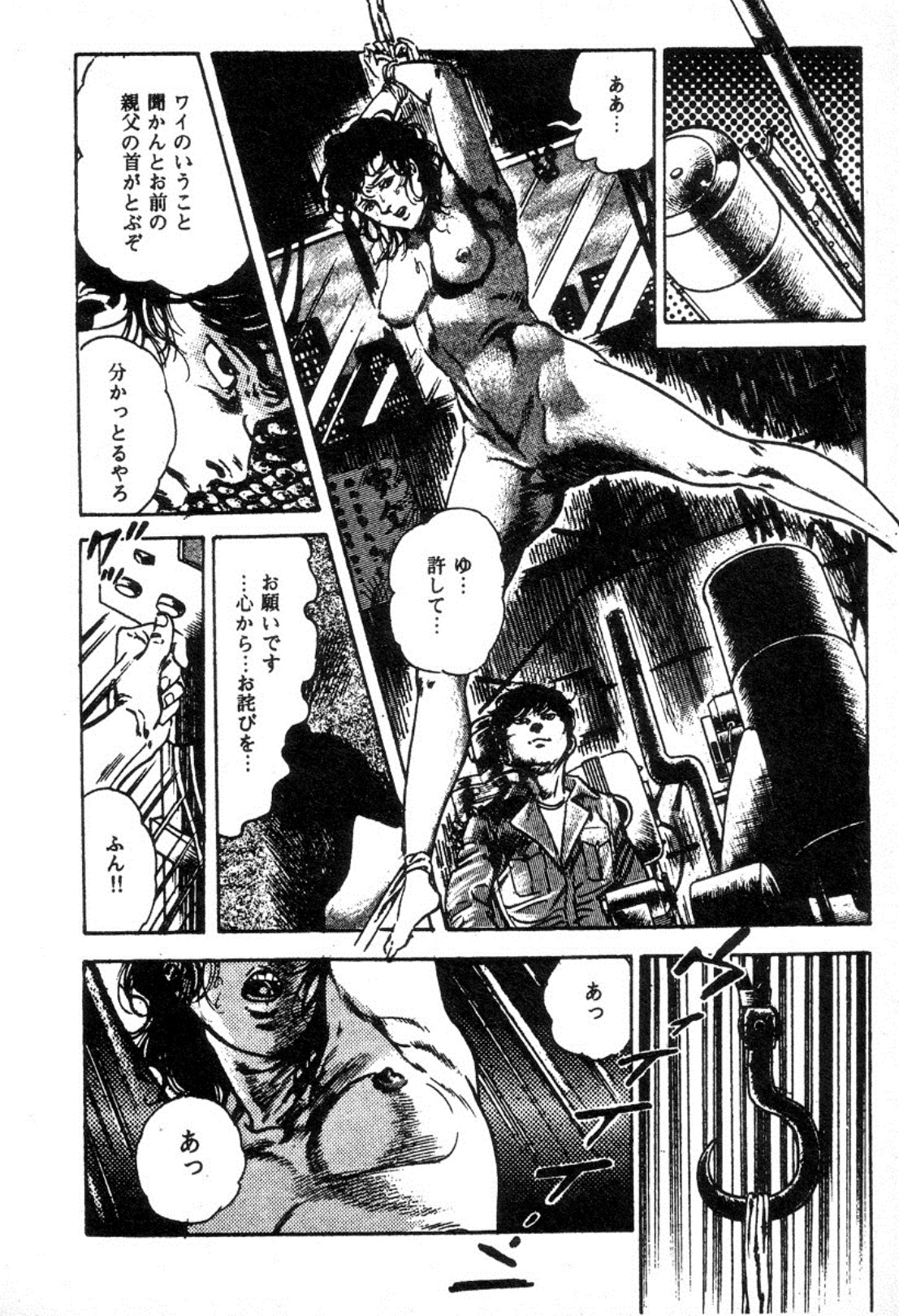 [前田俊夫] 血の罠 2