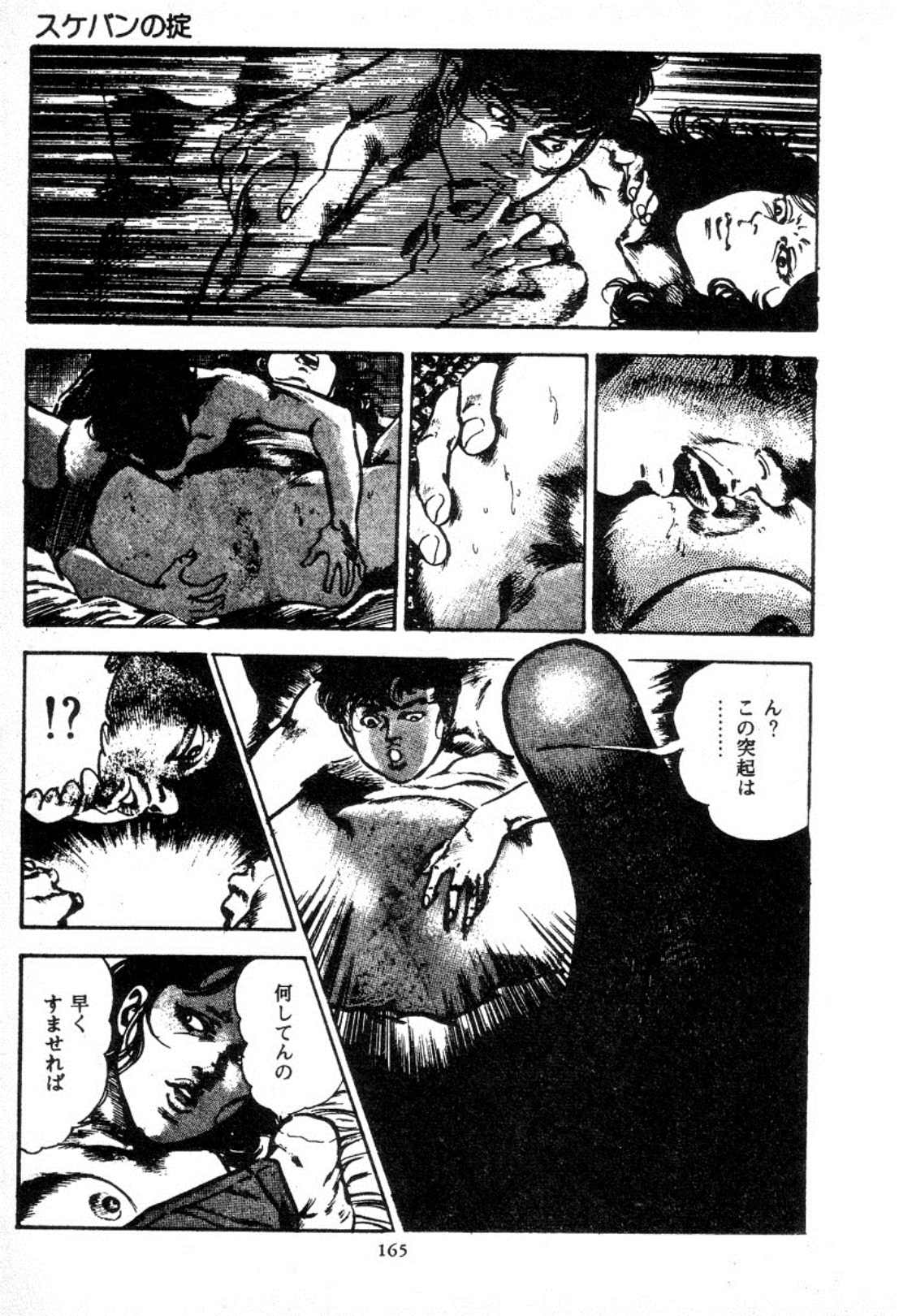 [前田俊夫] 血の罠 2