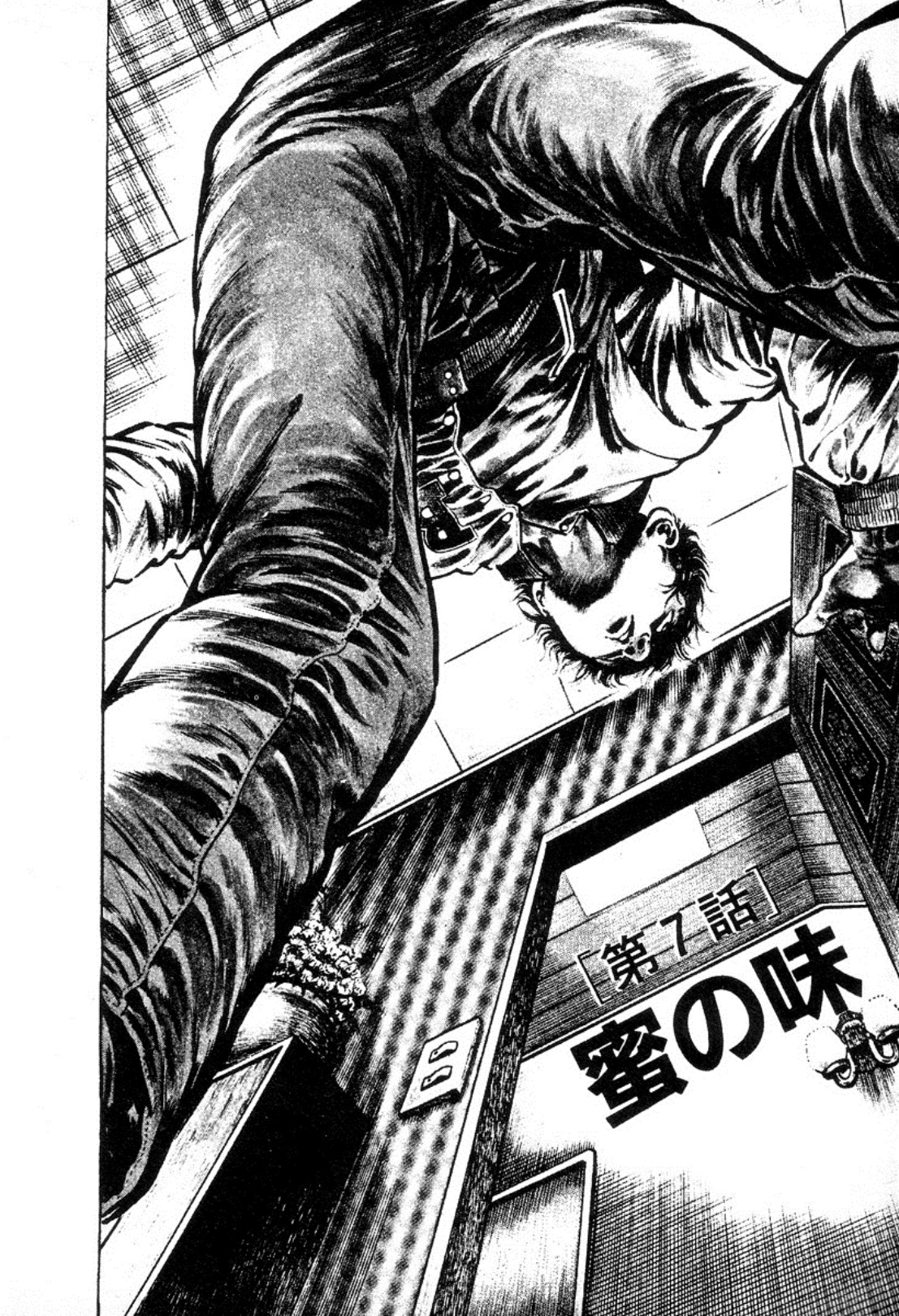 [前田俊夫] 血の罠 2