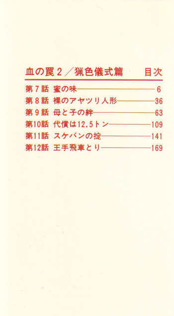 [前田俊夫] 血の罠 2