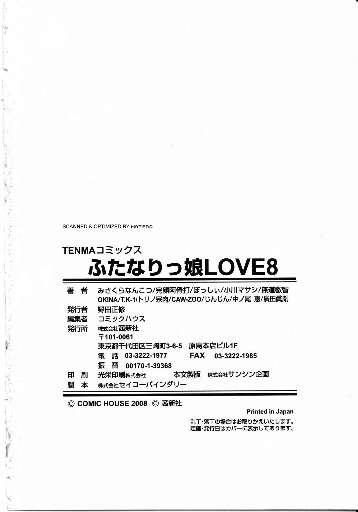 [アンソロジー] ふたなりっ娘LOVE 08