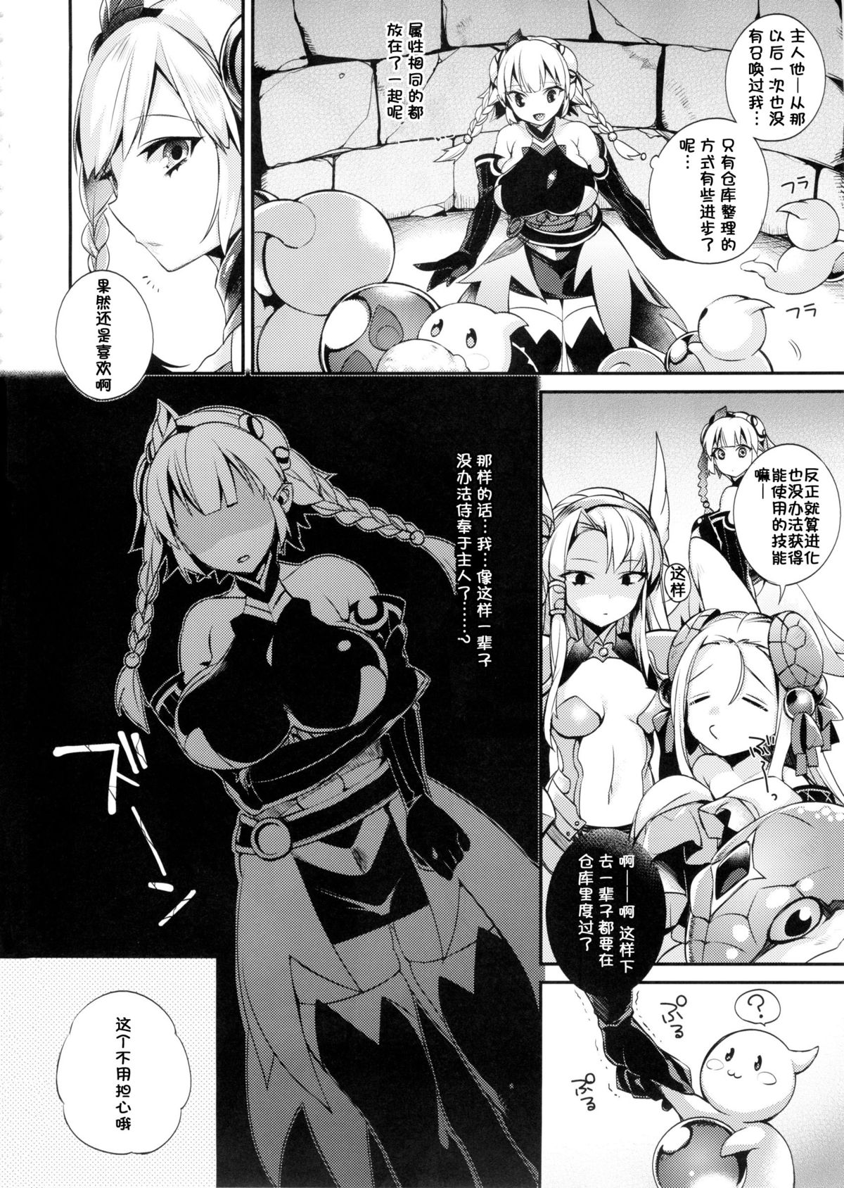 (С86) [百々ふぐり (しんどう)] はたらく火ヴァルちゃん (パズル&ドラゴンズ) [中国翻訳]