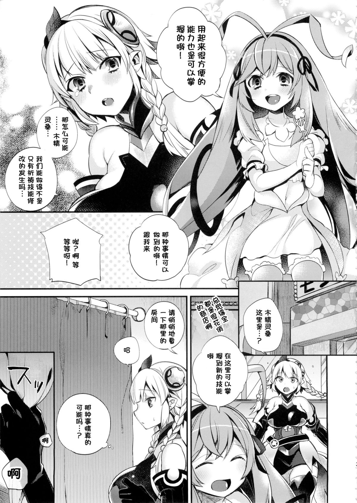 (С86) [百々ふぐり (しんどう)] はたらく火ヴァルちゃん (パズル&ドラゴンズ) [中国翻訳]