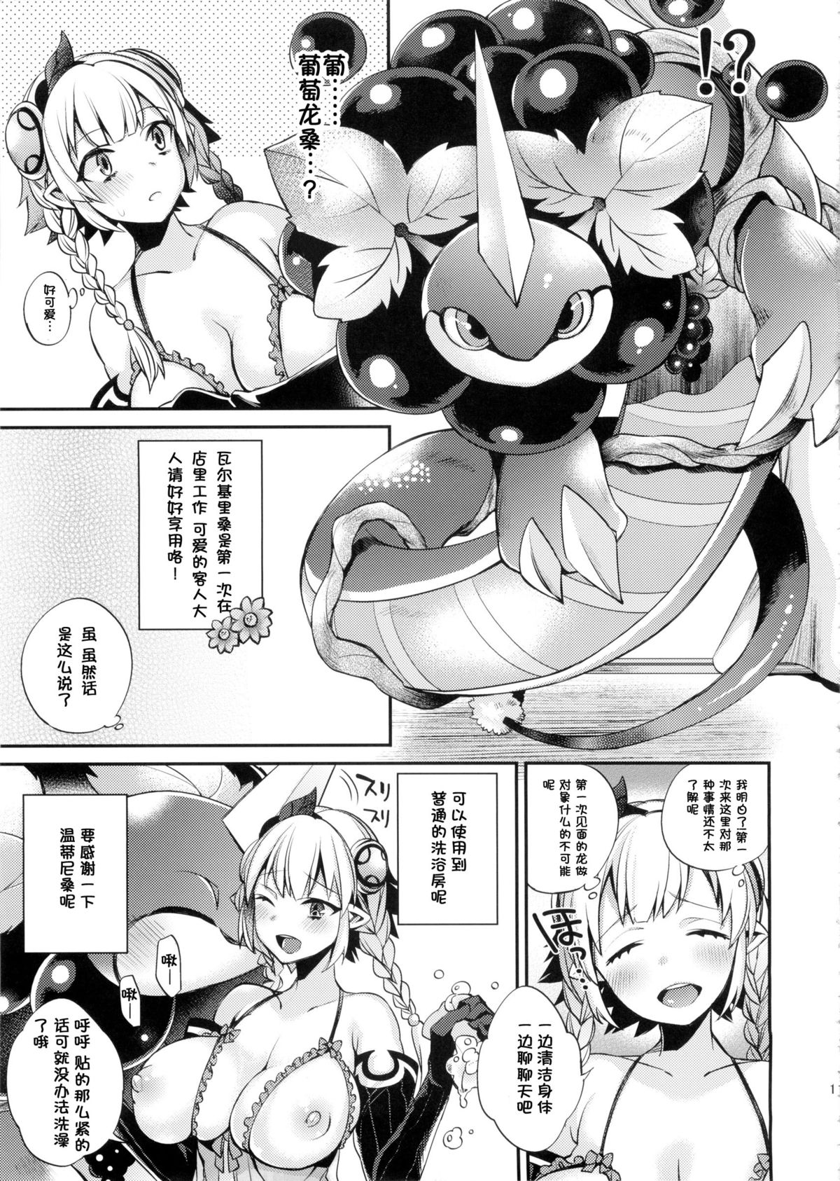 (С86) [百々ふぐり (しんどう)] はたらく火ヴァルちゃん (パズル&ドラゴンズ) [中国翻訳]