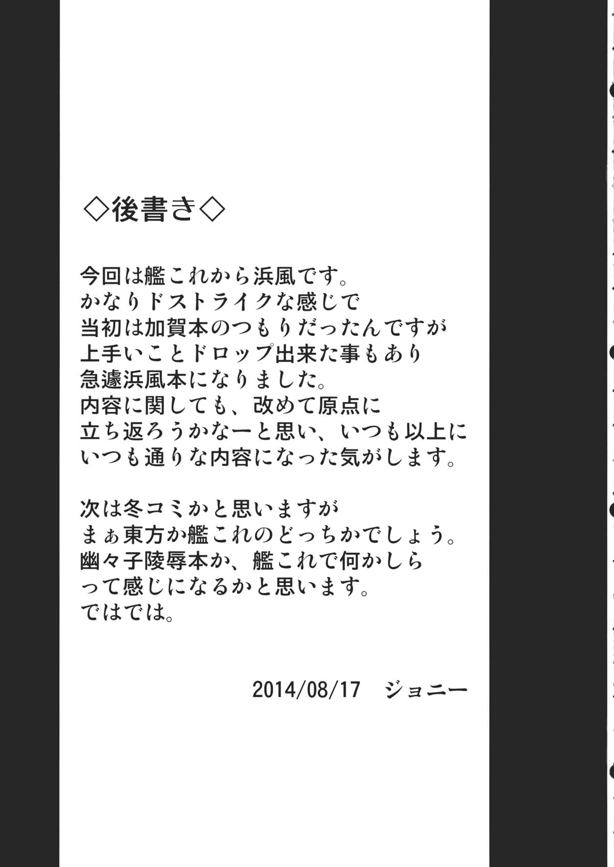 (C86) [アビオン村 (ジョニー)] あ号特殊慰安任務 専従駆逐艦 浜風 (艦隊これくしょん -艦これ-) [英訳]